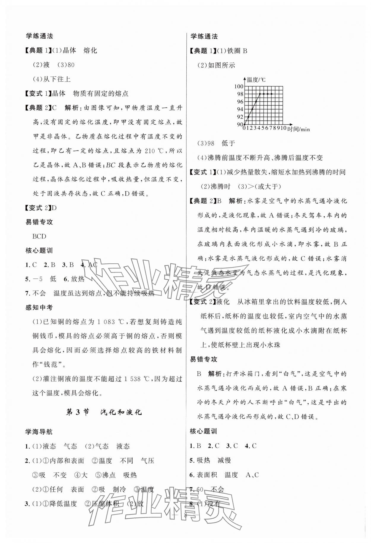 2025年頂尖課課練八年級物理上冊人教版貴州專版 第8頁