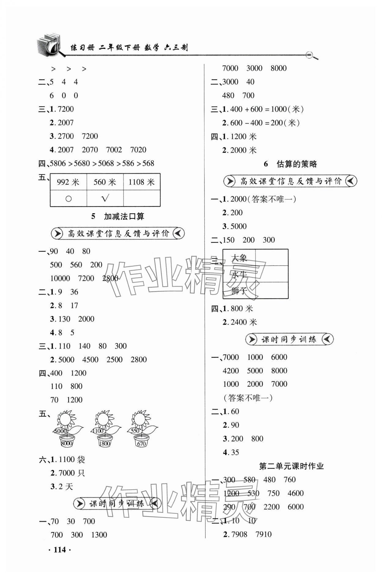 2025年練習冊山東畫報出版社二年級數學下冊青島版 第4頁