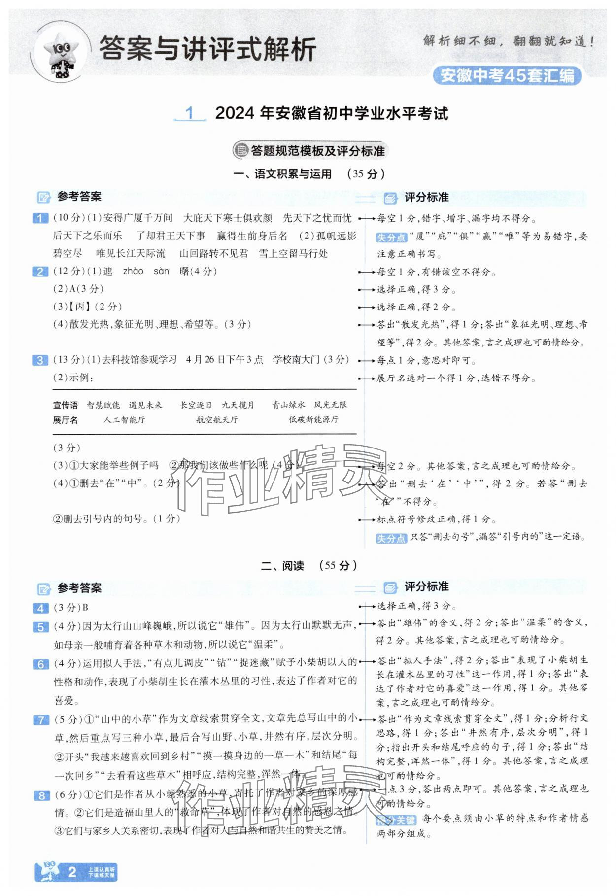 2025年金考卷45套匯編語文人教版安徽專版 參考答案第1頁