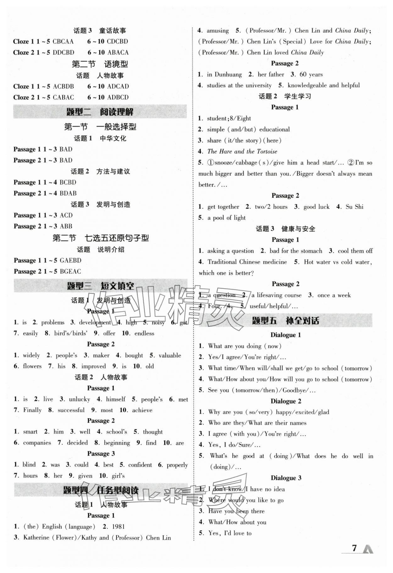 2024年卓文书业加速度英语人教版陕西专版 参考答案第6页