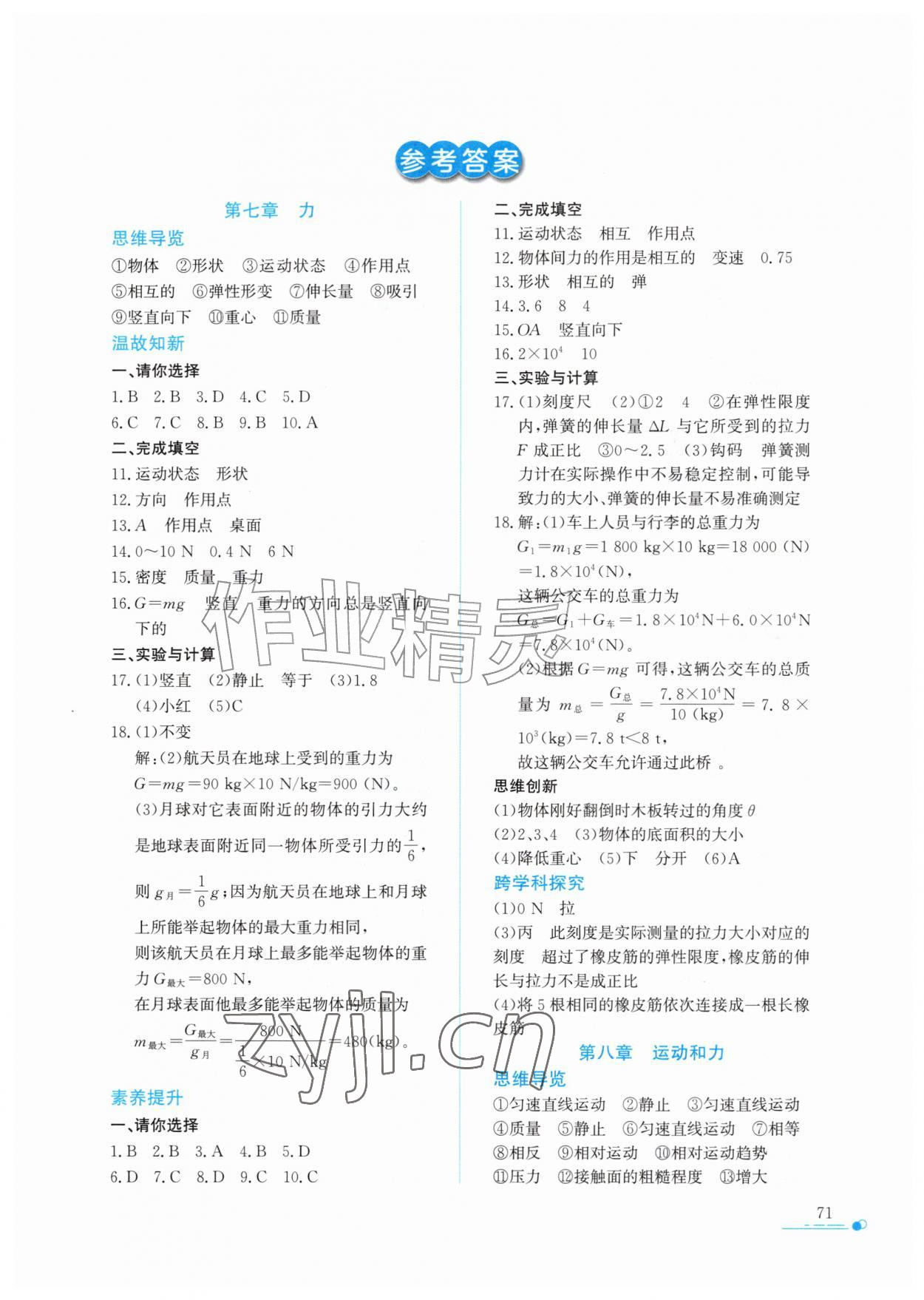 2026年暑假作业与生活陕西人民教育出版社八年级物理人教版&nbsp;第1页