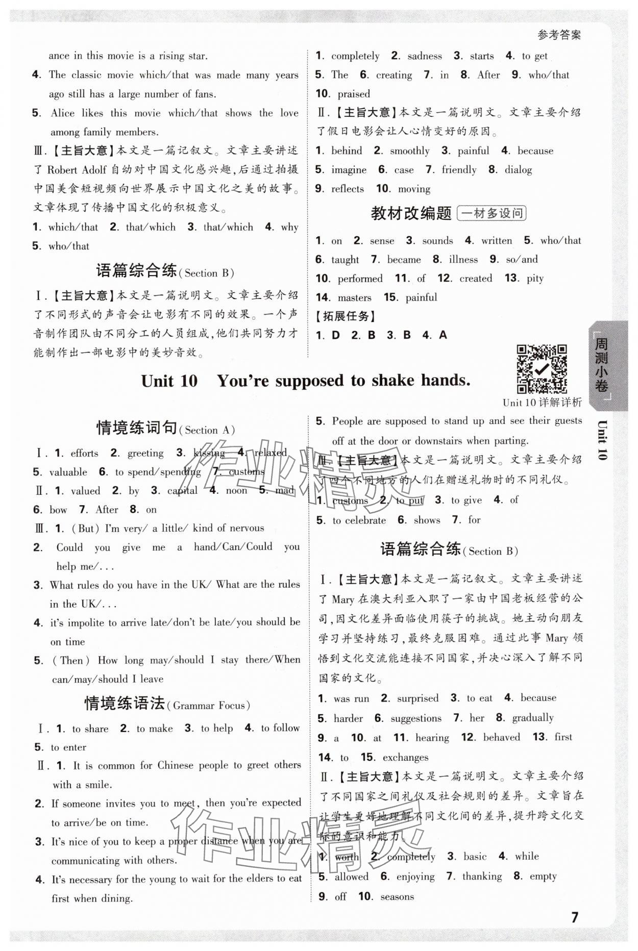 2025年萬唯中考大小卷九年級(jí)英語全一冊(cè)人教版 參考答案第7頁