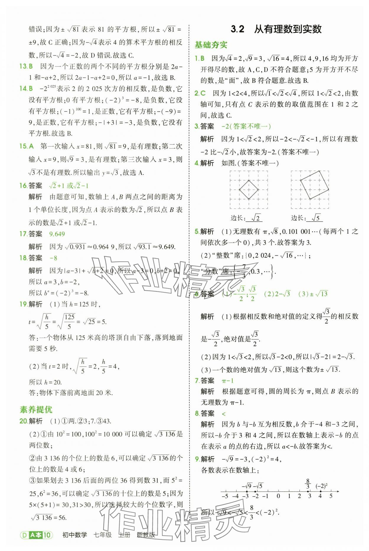 2025年5年中考3年模擬七年級(jí)數(shù)學(xué)上冊(cè)浙教版 第10頁(yè)