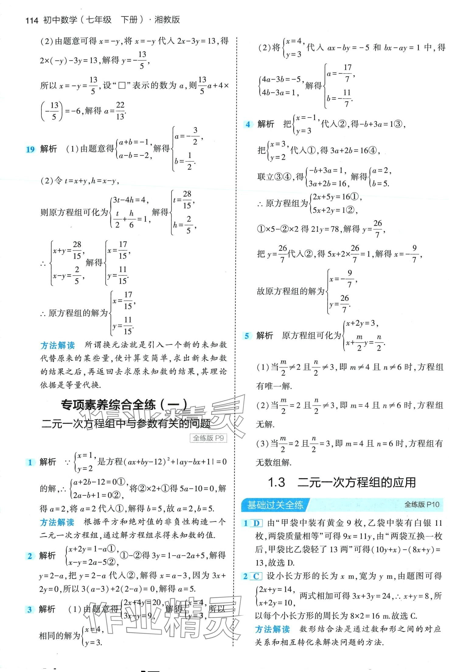 2024年5年中考3年模擬七年級數(shù)學下冊湘教版 第4頁