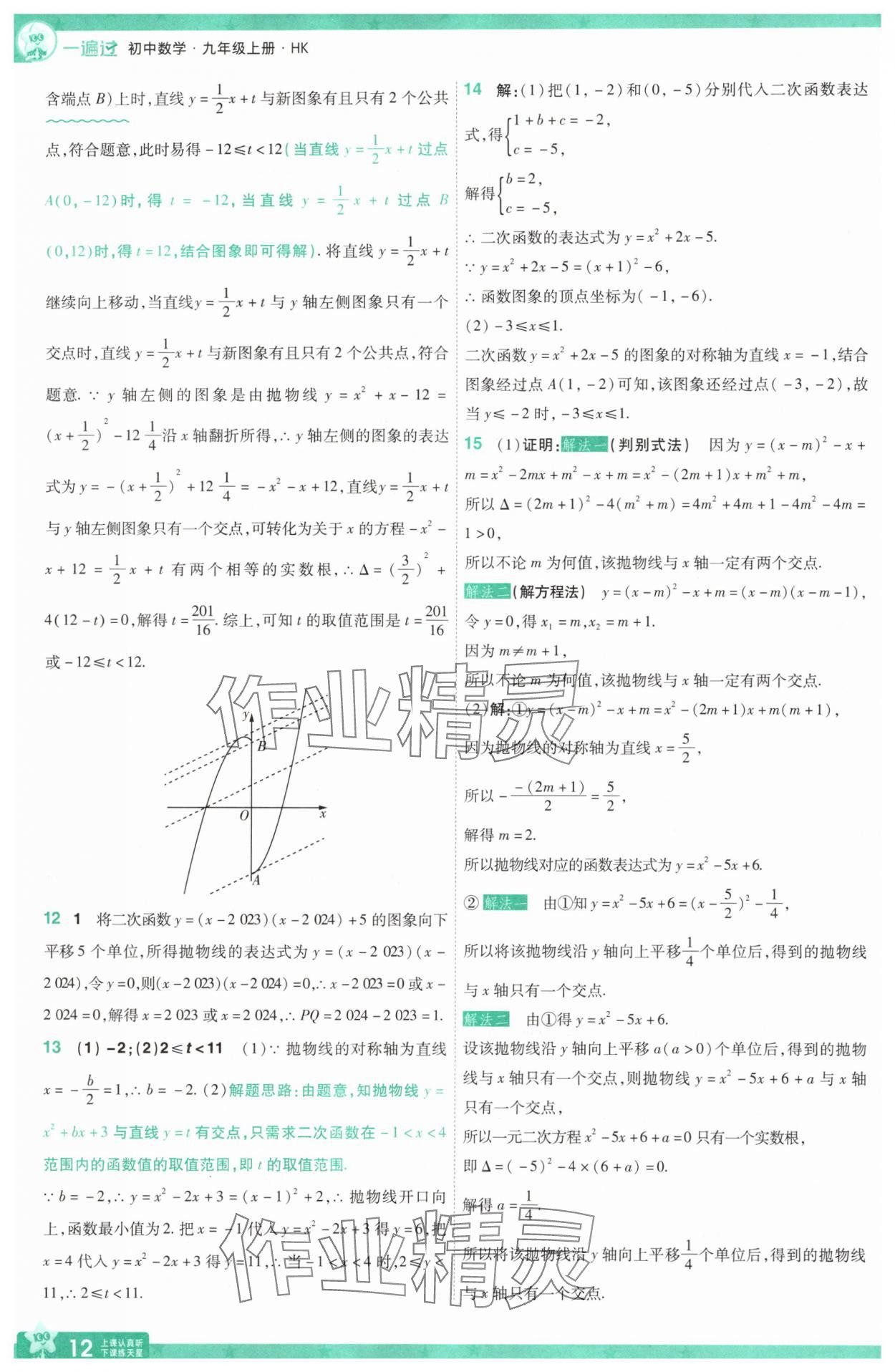 2025年一遍過九年級初中數(shù)學上冊滬科版 第12頁