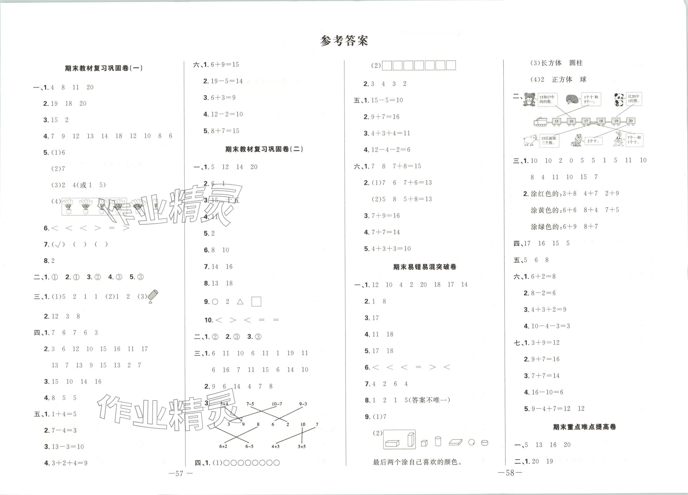 2025年三翼单元测试卷黄冈100分一年级数学上册人教版 第1页
