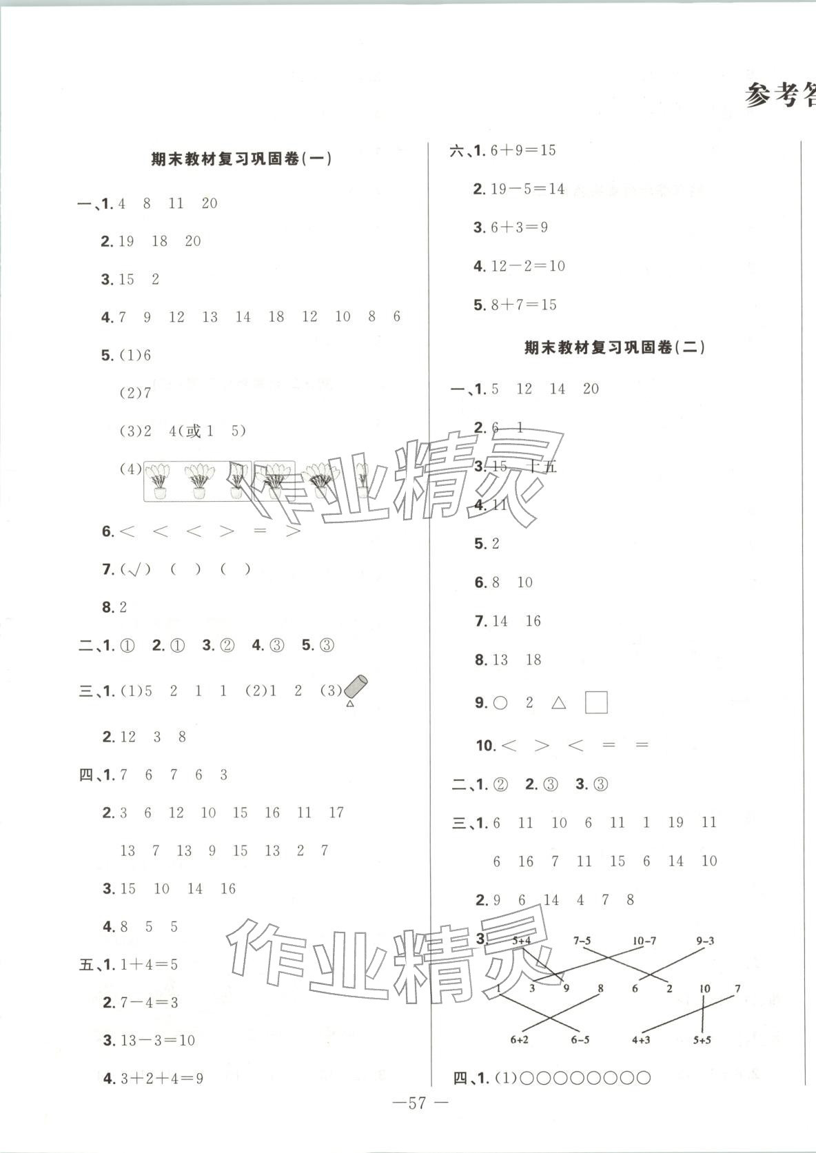 2025年三翼单元测试卷黄冈100分一年级数学上册人教版 第1页