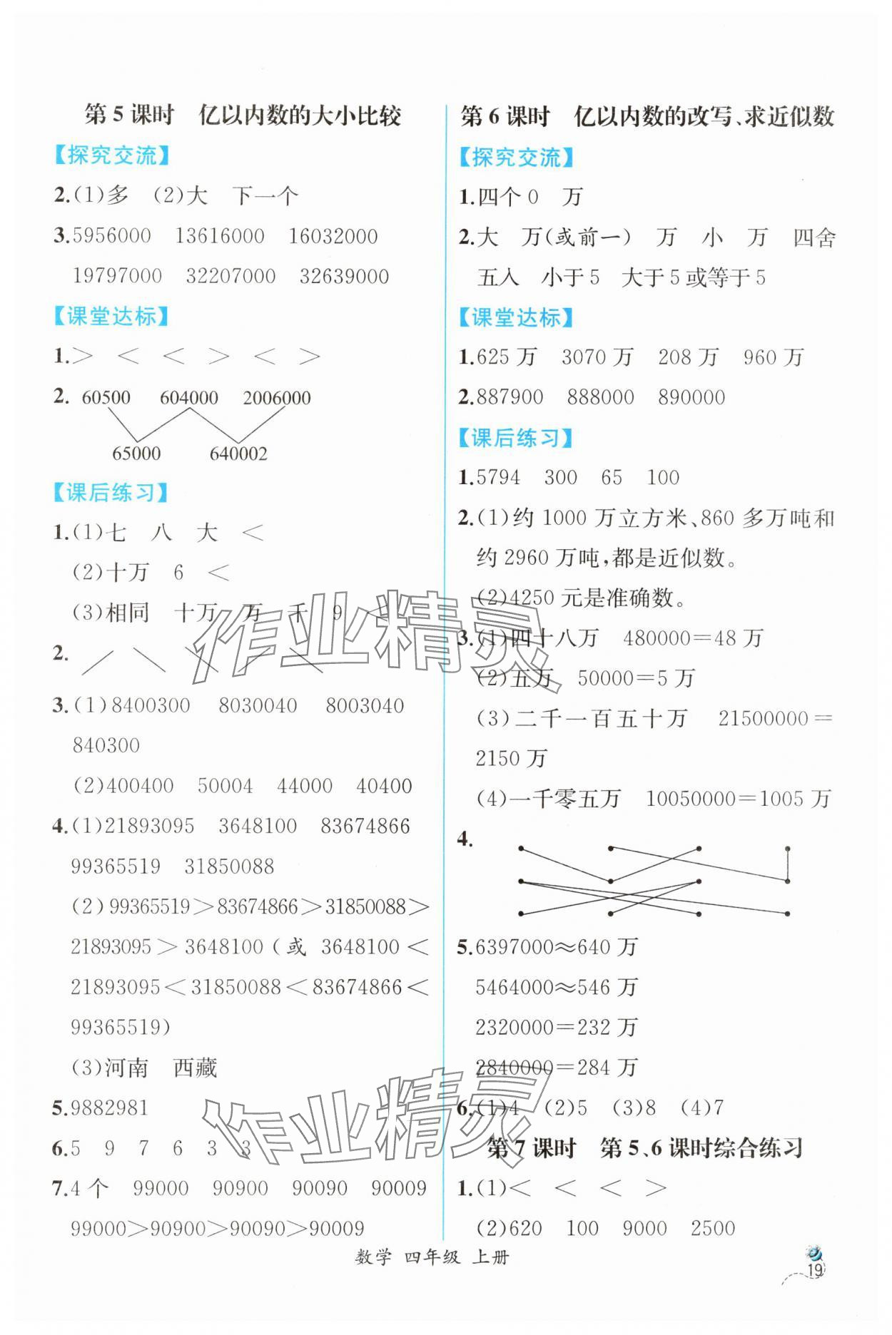 2024年同步导学案课时练四年级数学上册人教版 第3页