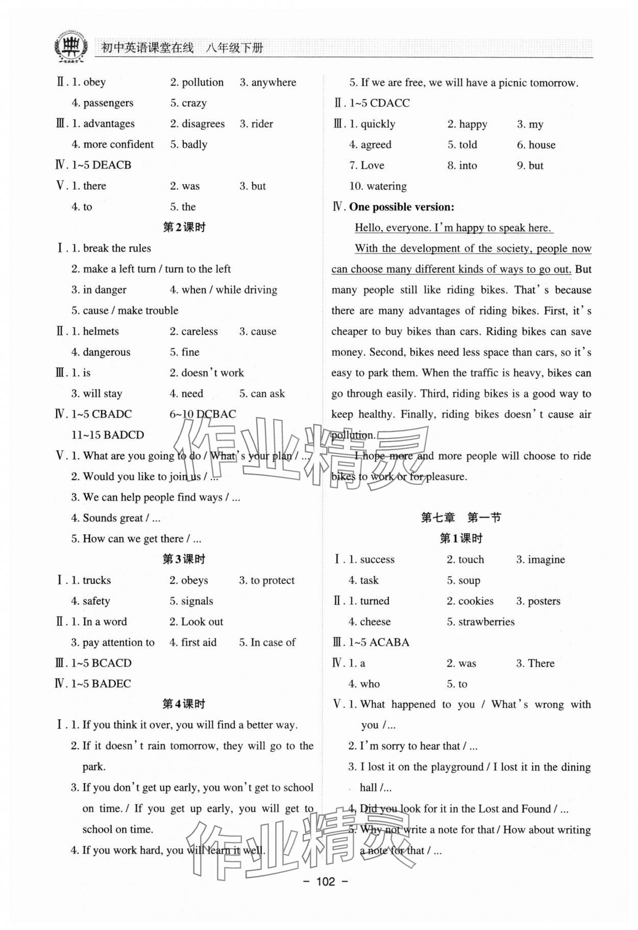 2025年課堂在線八年級英語下冊仁愛版 第6頁