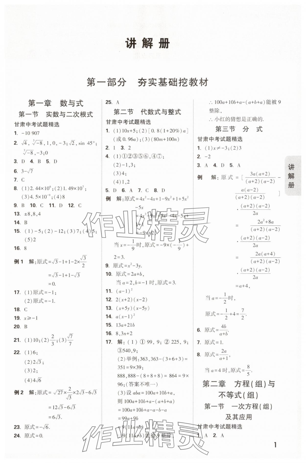 2025年中考面对面数学中考甘肃专版 第1页