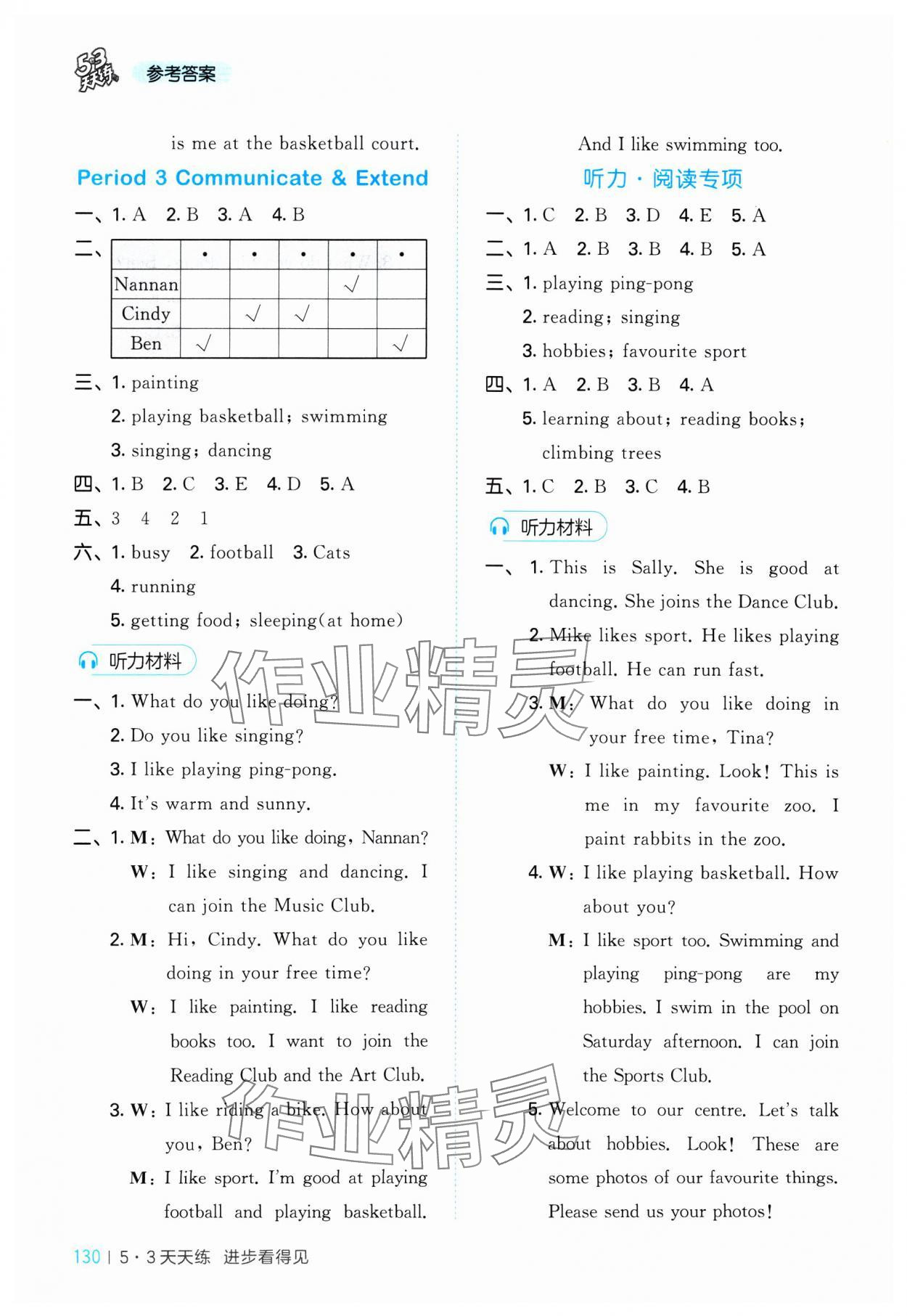 2025年53天天練三年級英語下冊滬教版 參考答案第2頁