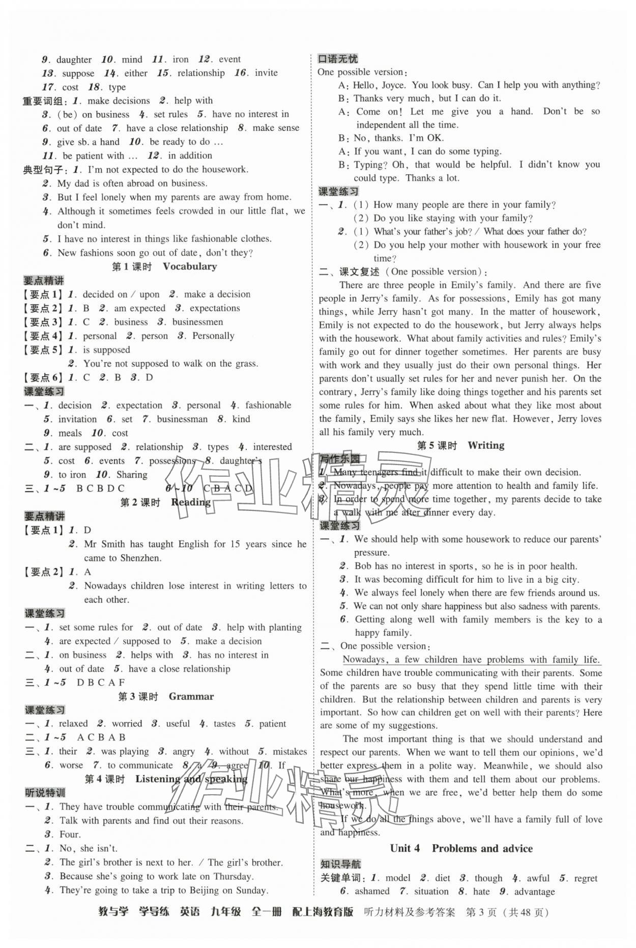 2024年教與學學導練九年級英語全一冊滬教版 第3頁