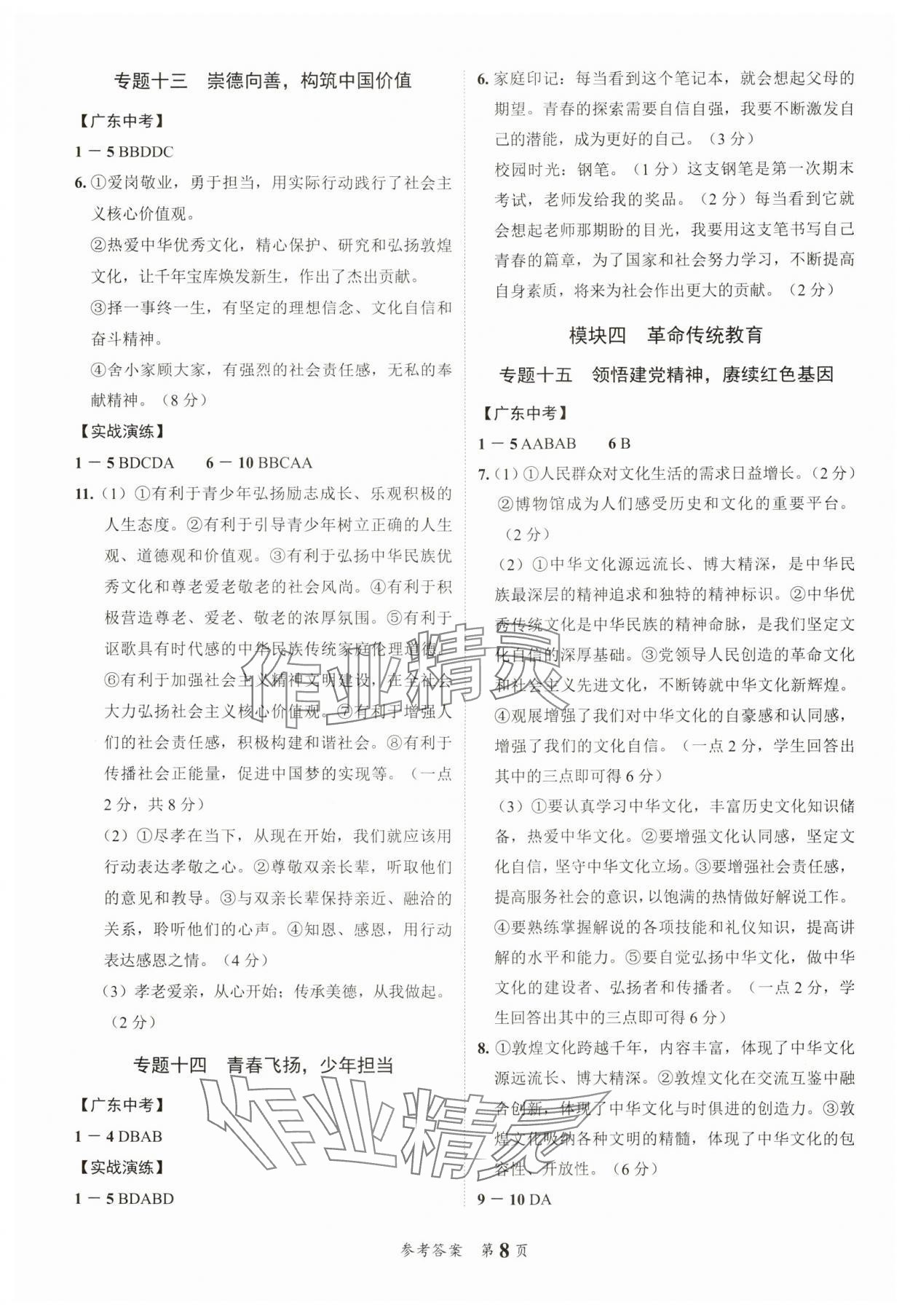 2025年中考突破道德與法治中考 第8頁