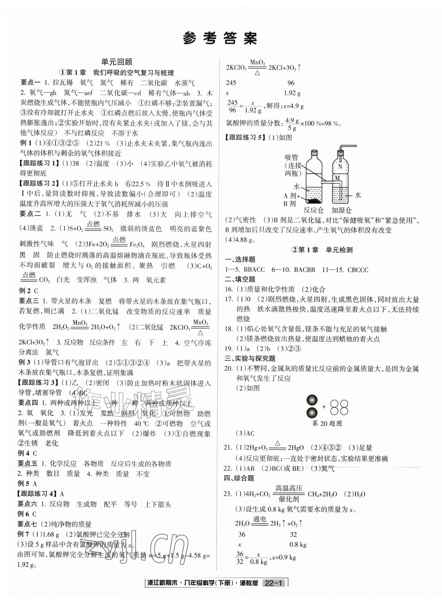 2026年浙江新期末八年级科学下册浙教版&nbsp;第1页