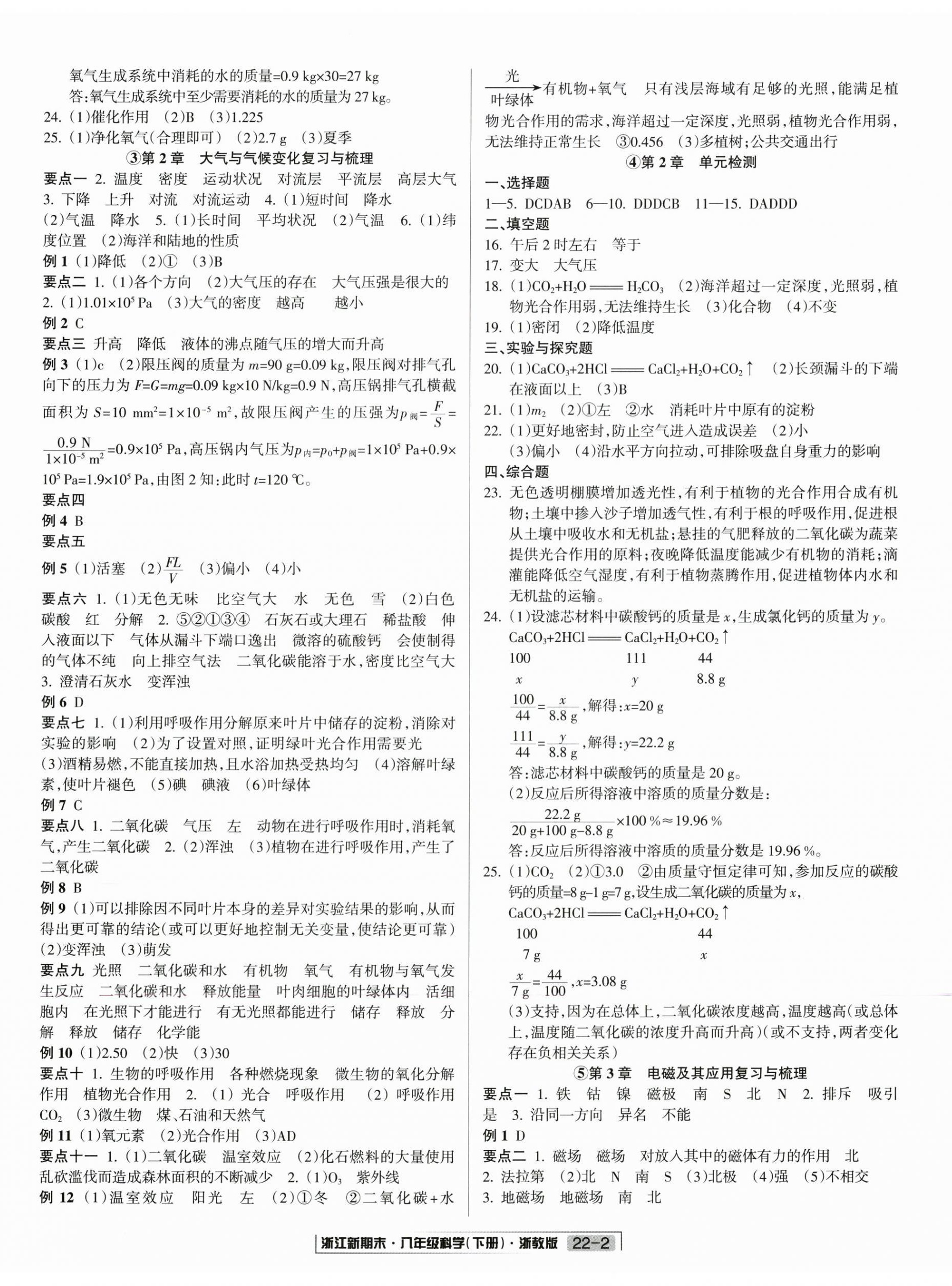2026年浙江新期末八年级科学下册浙教版&nbsp;第2页