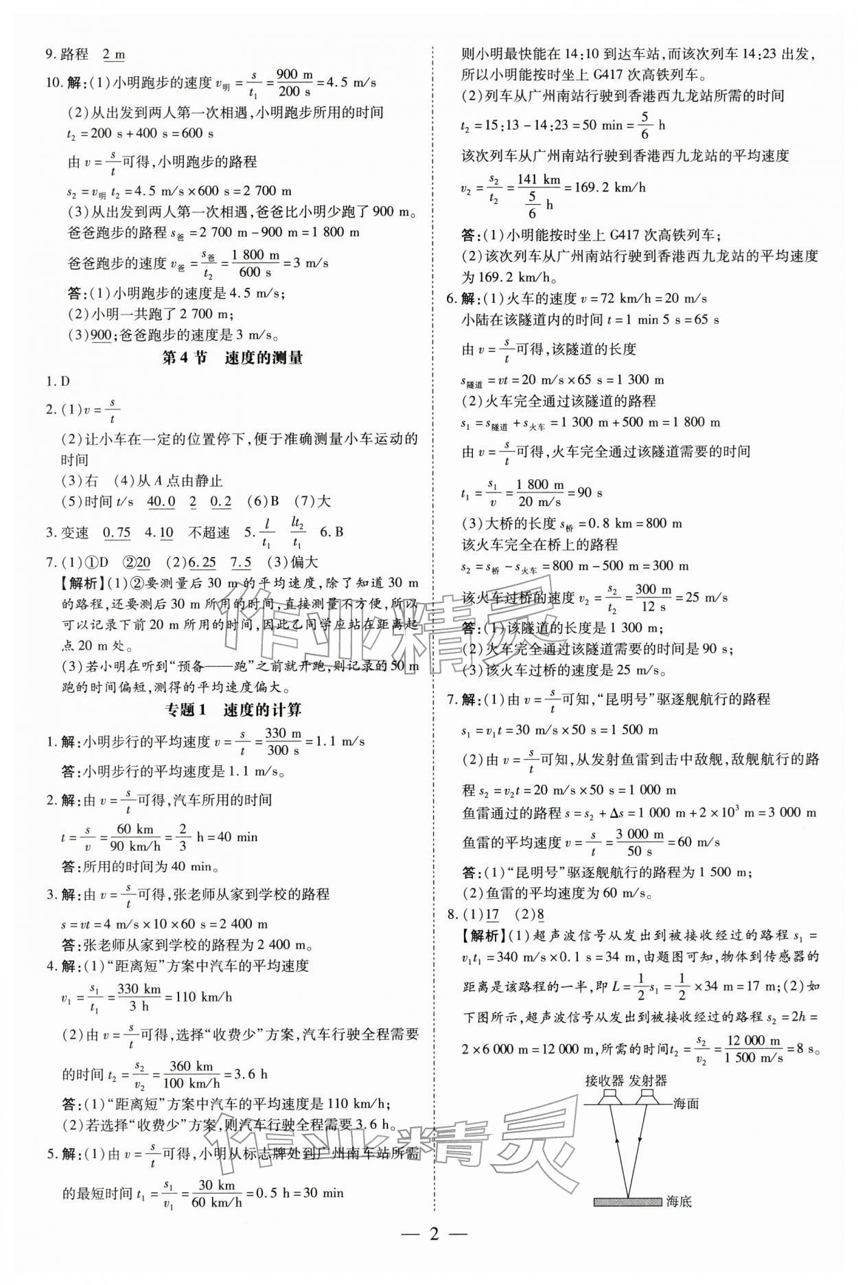 2025年领跑作业本八年级物理上册人教版深圳专版 第2页