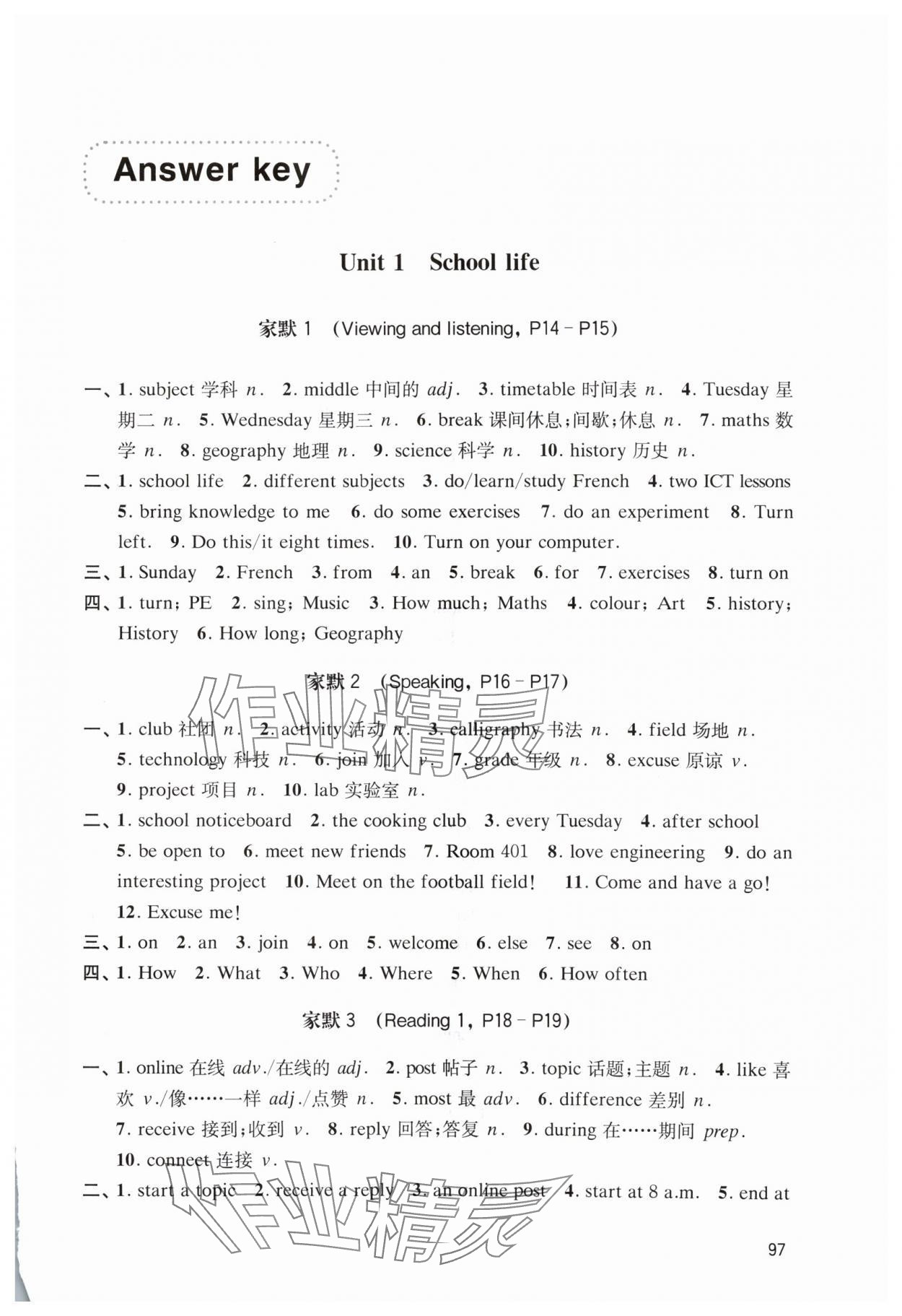 2024年初中英語家默本六年級上冊滬教版五四制 第1頁