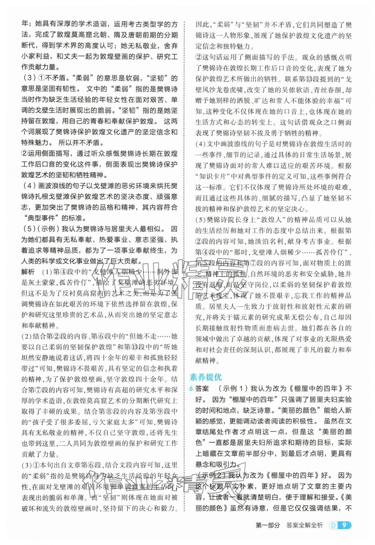 2025年5年中考3年模拟八年级语文上册人教版五四制山东专版 第9页