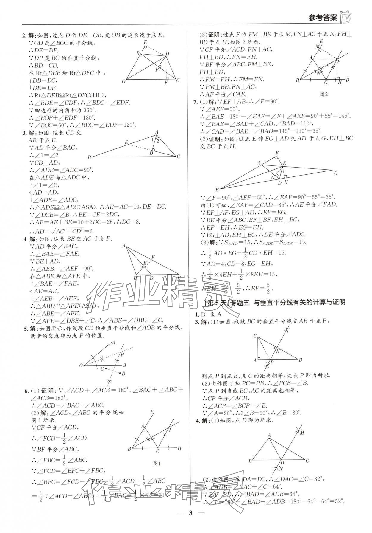 2025年假期向前冲暑假作业八年级数学北师大版 第3页