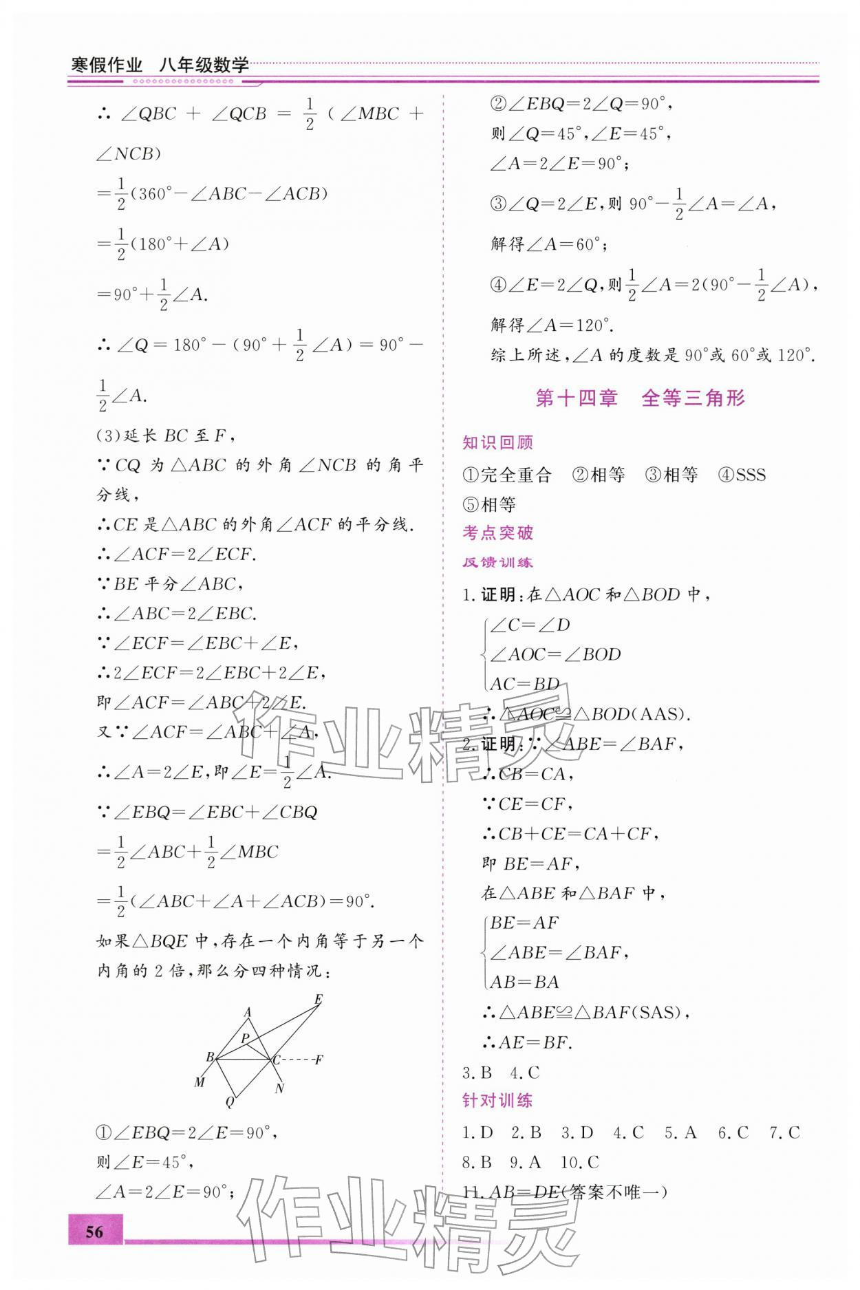 2026年文轩图书假期生活指导寒八年级数学&nbsp;第2页