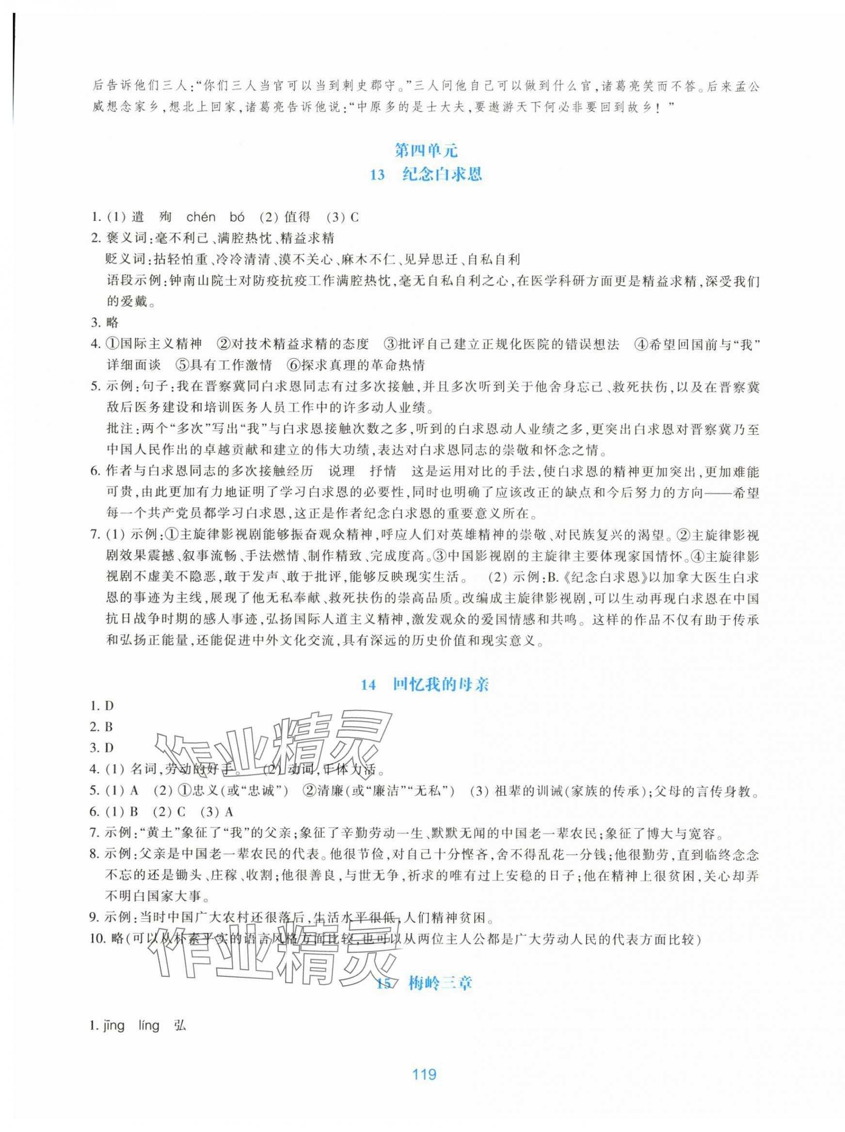 2025年學(xué)能評價七年級語文上冊人教版&nbsp;參考答案第7頁