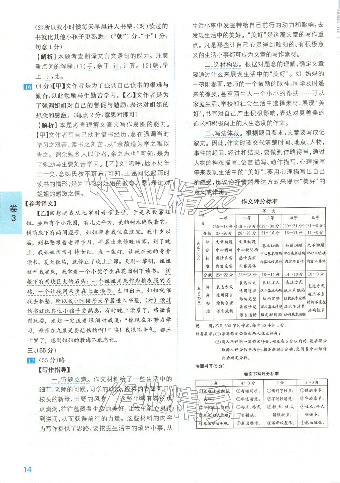 2025年1号卷中考试题精编语文安徽专版&nbsp;参考答案第14页