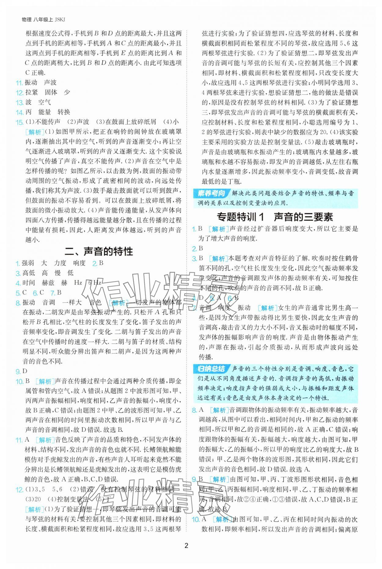 2025年1課3練單元達(dá)標(biāo)測(cè)試八年級(jí)物理上冊(cè)蘇科版 第2頁(yè)