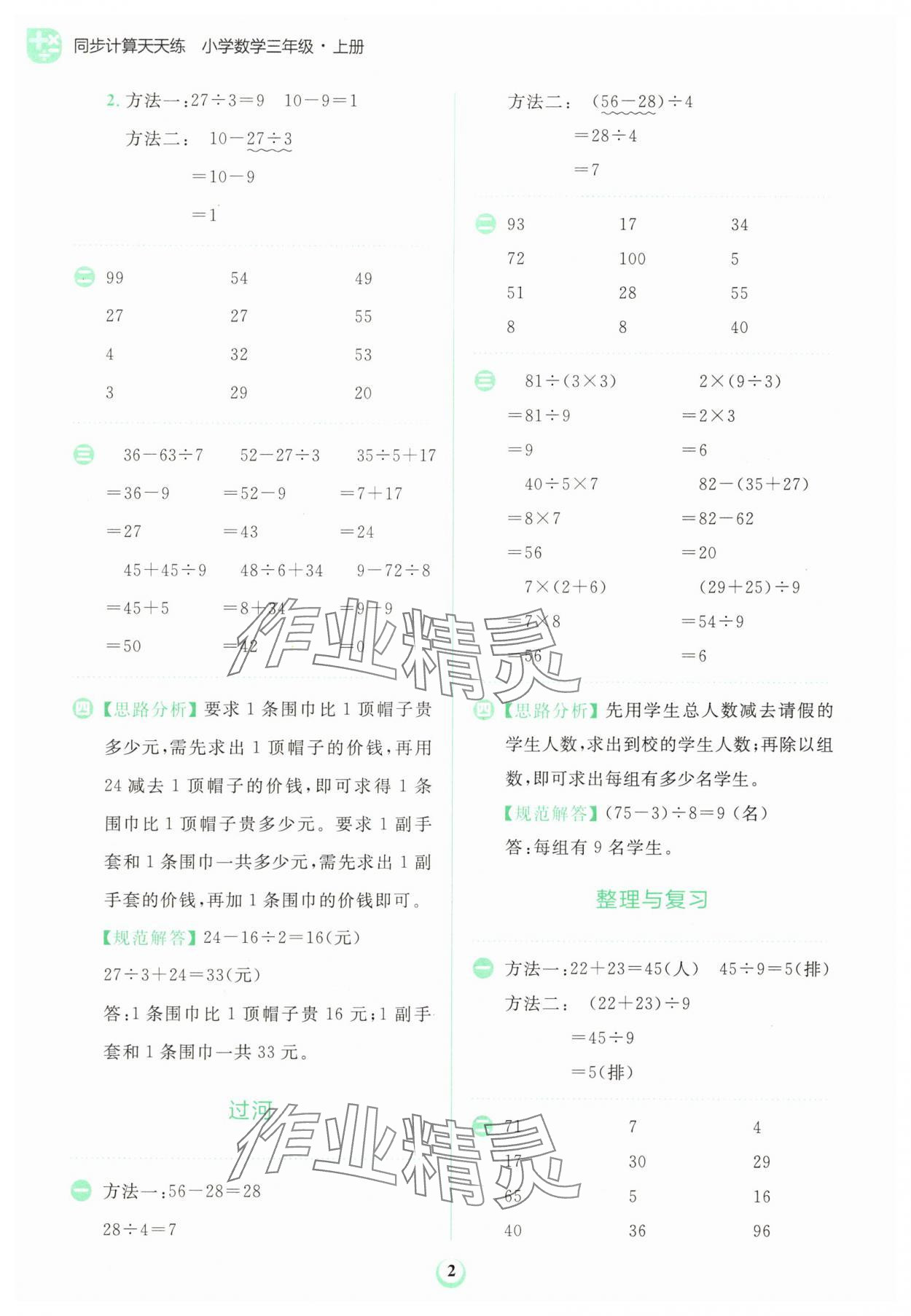 2025年金牛耳计算天天练三年级数学上册北师大版 第2页