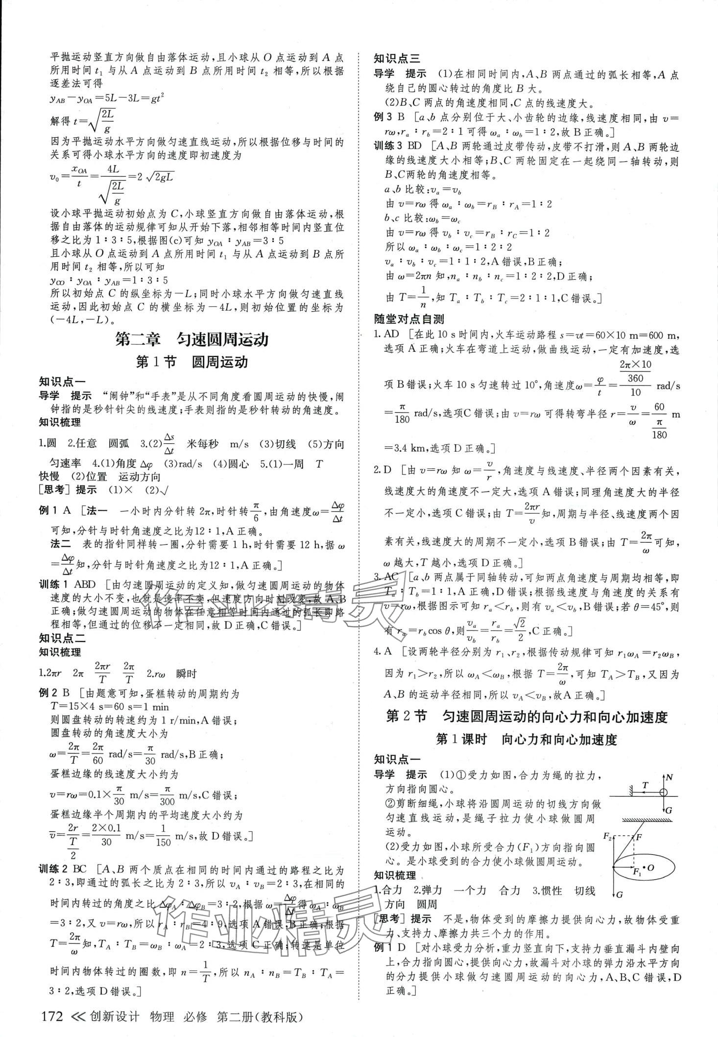 2024年創(chuàng)新設(shè)計(jì)高中物理必修第二冊(cè)教科版 第7頁(yè)