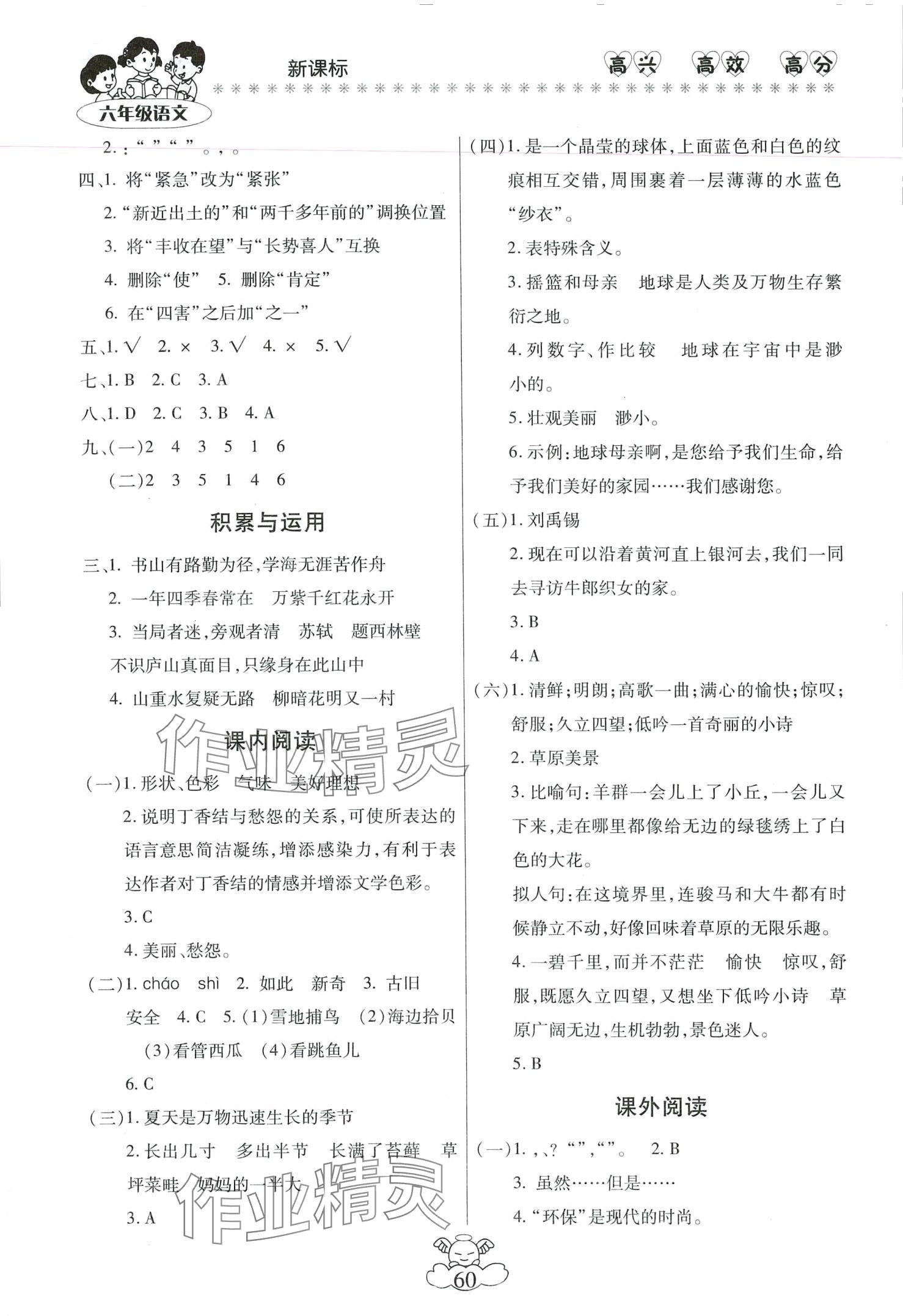 2024年本土教辅轻松寒假总复习六年级语文人教版 第2页