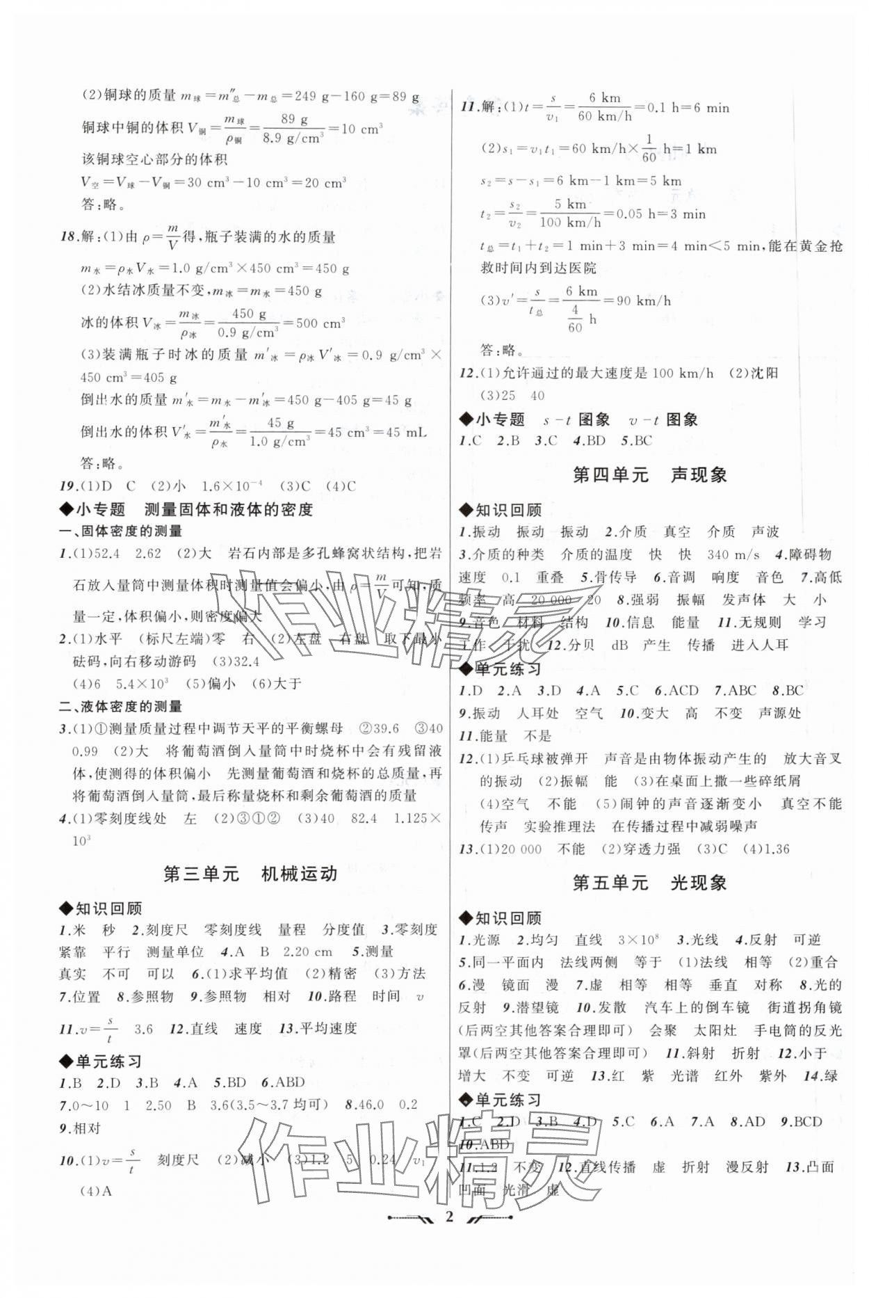 2024年中考全程復習訓練物理錦州專版 參考答案第2頁