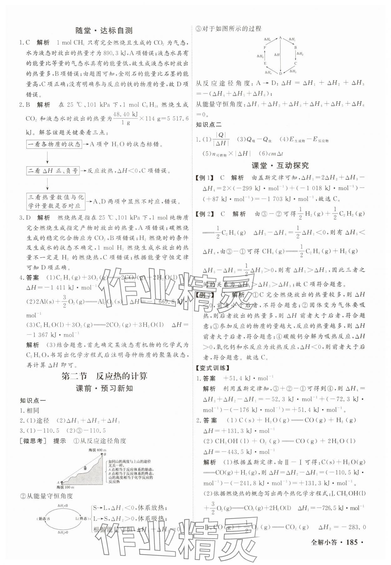 2025年贏在微點輕松課堂微講小本高中化學(xué)選擇性必修1 參考答案第3頁