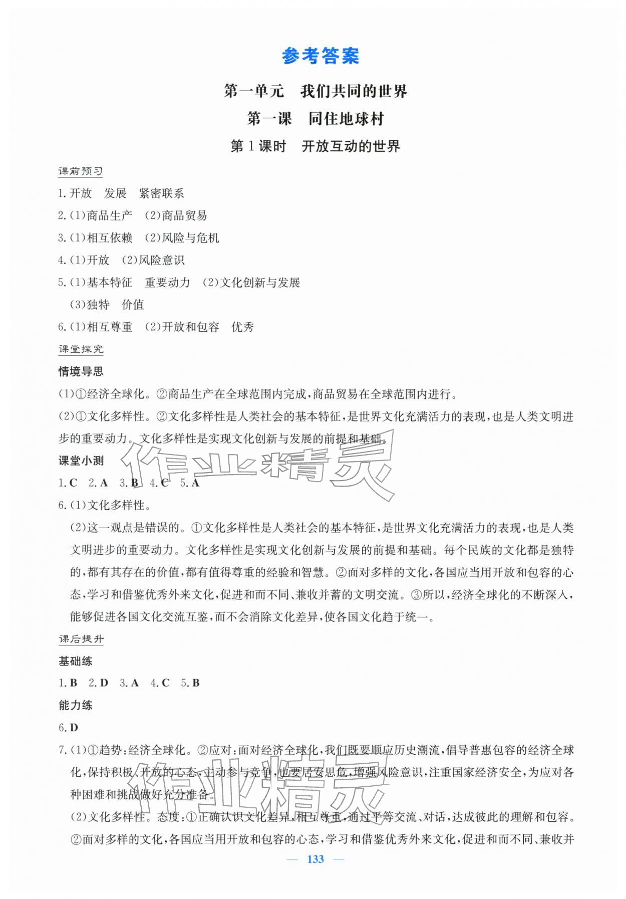 2026年南方新课堂金牌学案九年级道德与法治下册人教版&nbsp;第1页