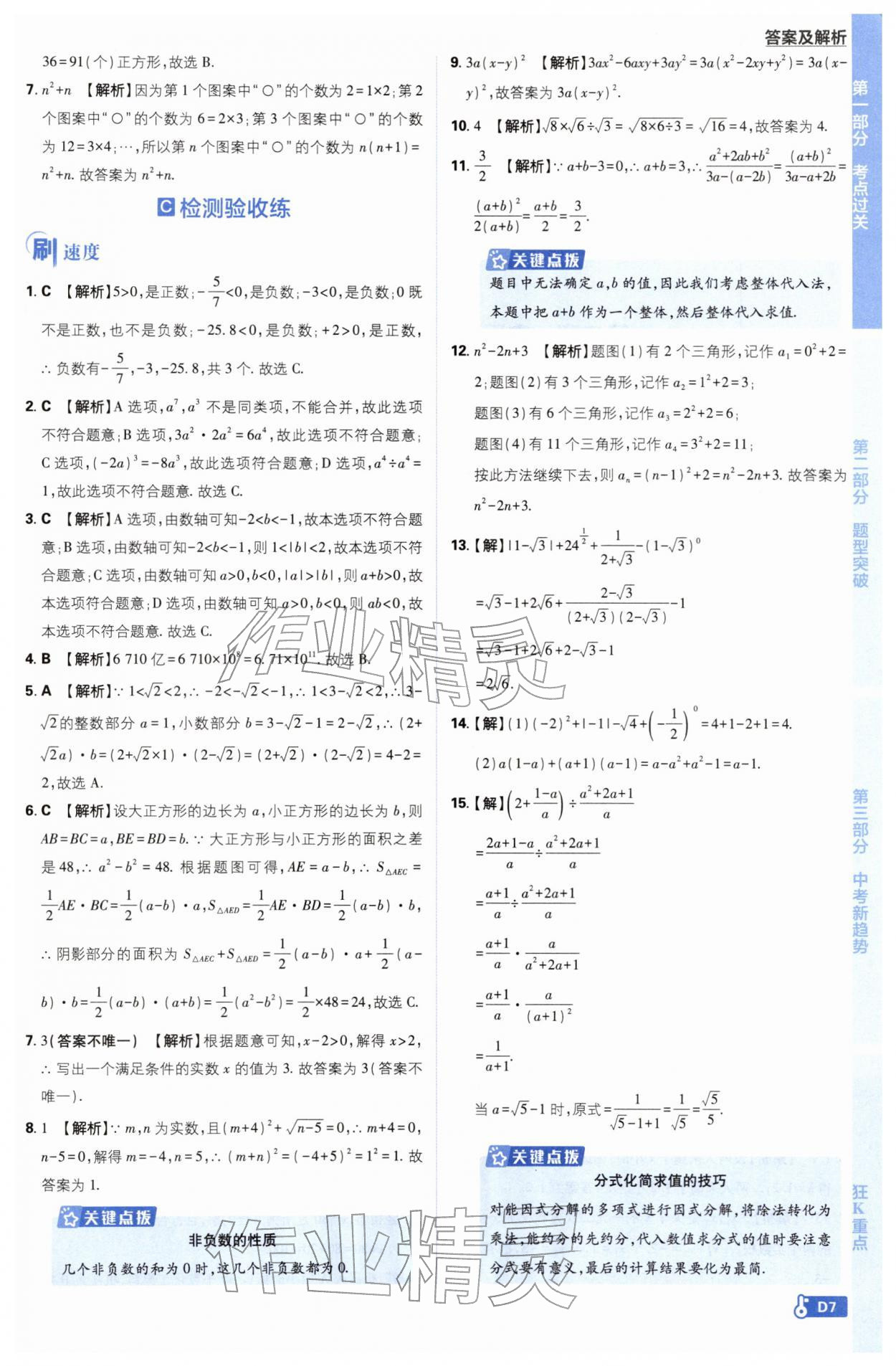 2026年中考必刷題開明出版社數(shù)學&nbsp;第7頁
