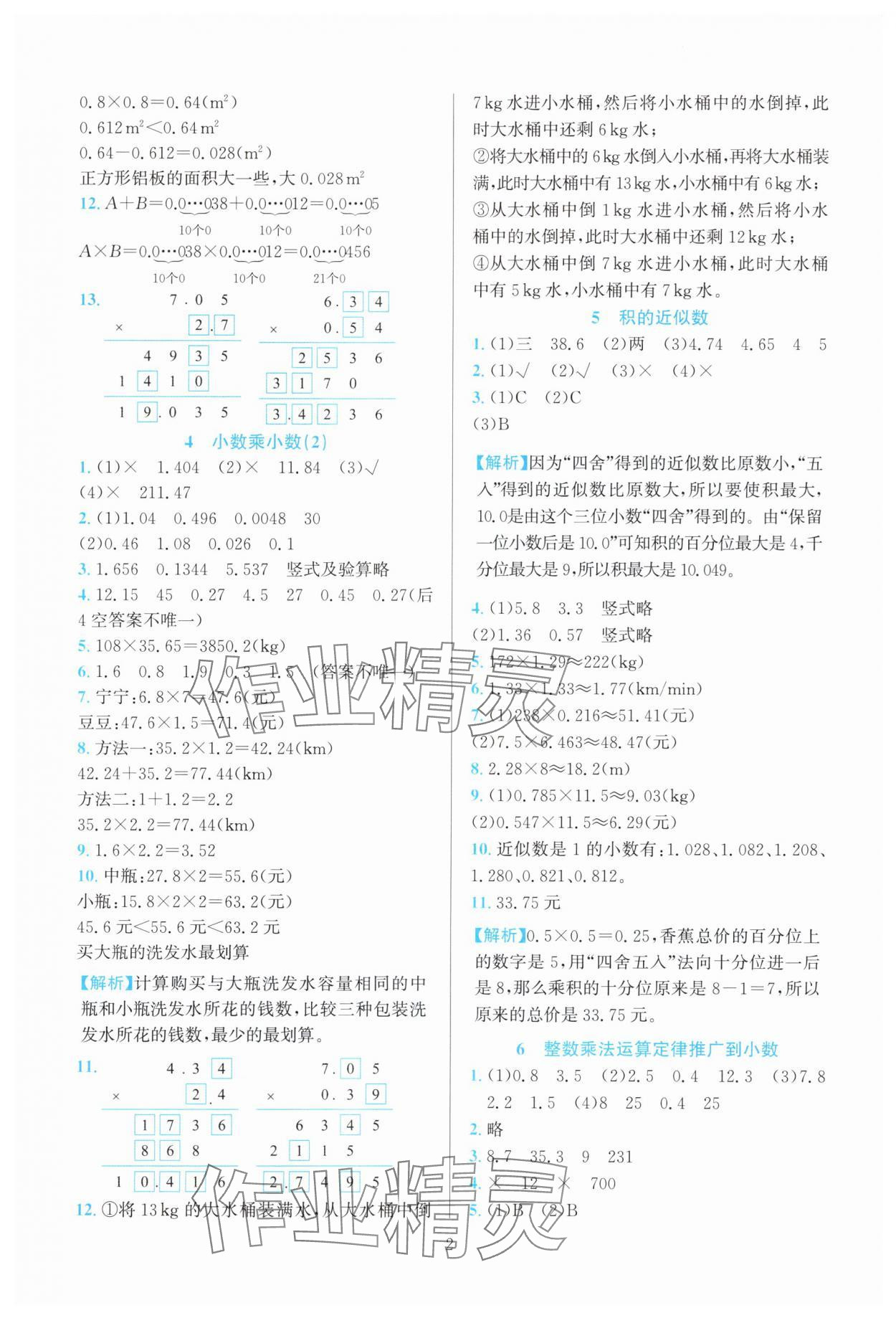 2025年全优方案夯实与提高五年级数学上册人教版 第2页