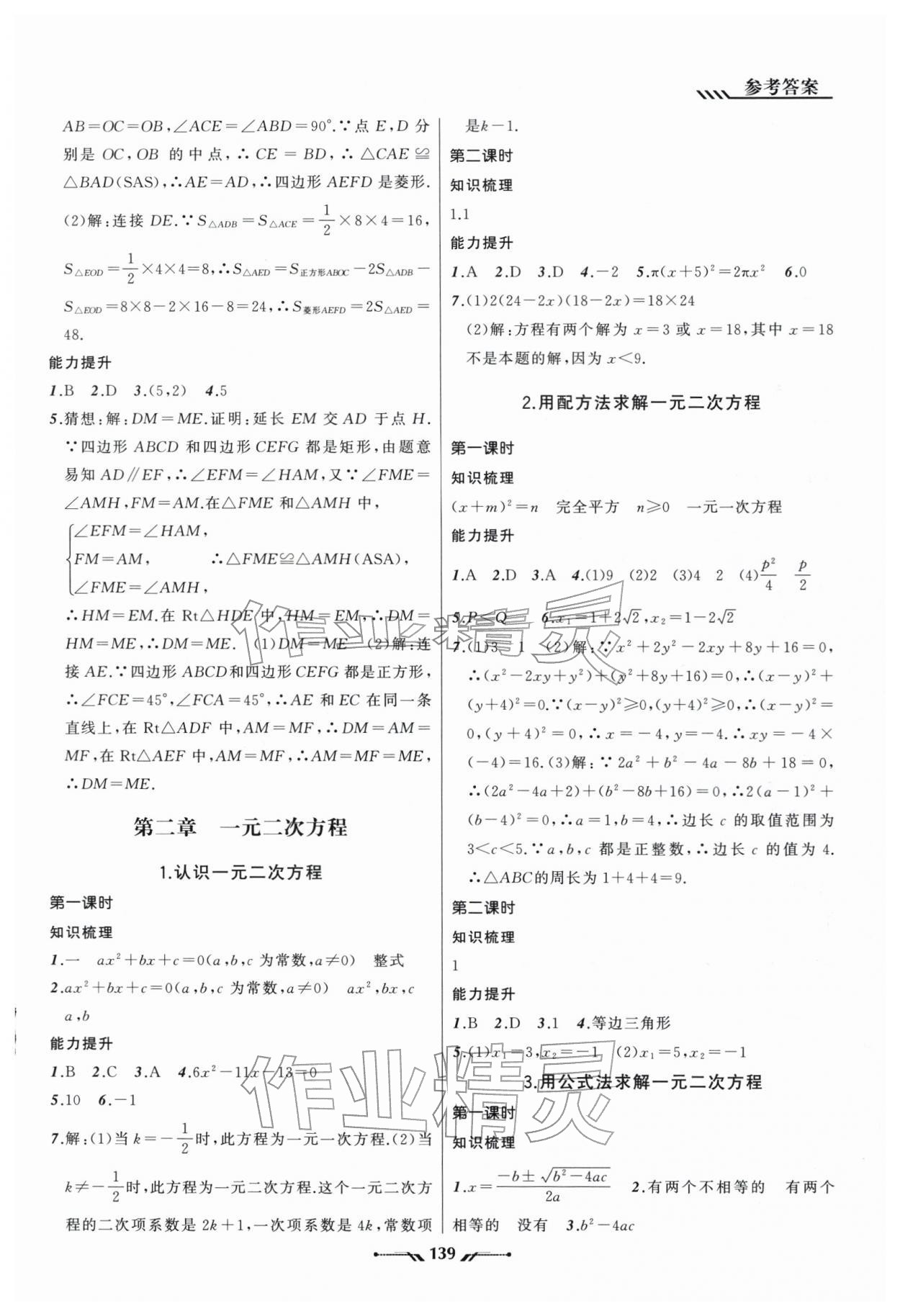 2025年新课程新教材导航学数学九年级上册北师大版 第3页