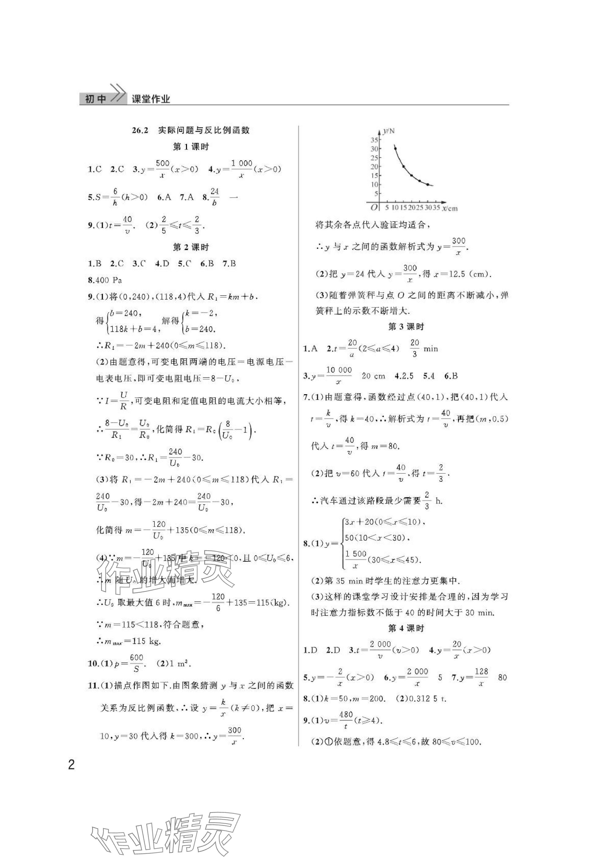 2025年课堂作业武汉出版社九年级数学下册人教版 参考答案第2页