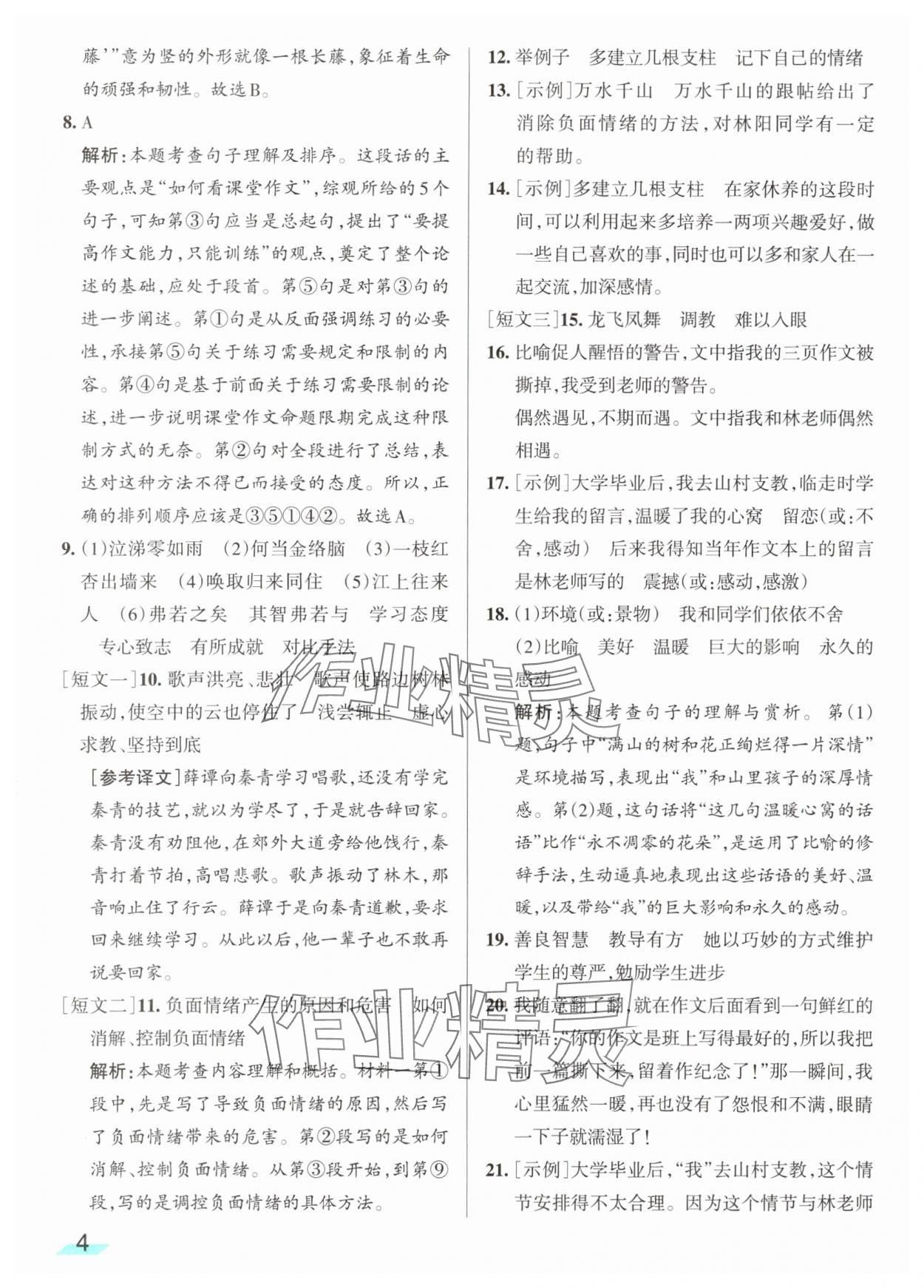 2025年江蘇小學(xué)畢業(yè)升學(xué)考試精選好卷28套語文 第4頁