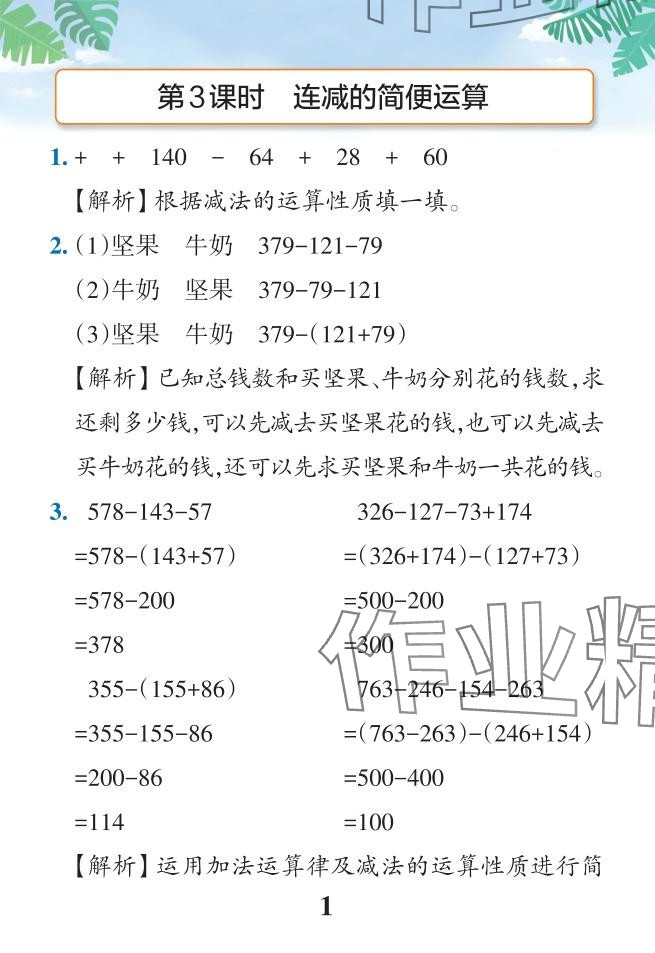 2024年小學(xué)學(xué)霸作業(yè)本四年級數(shù)學(xué)下冊人教版 參考答案第34頁