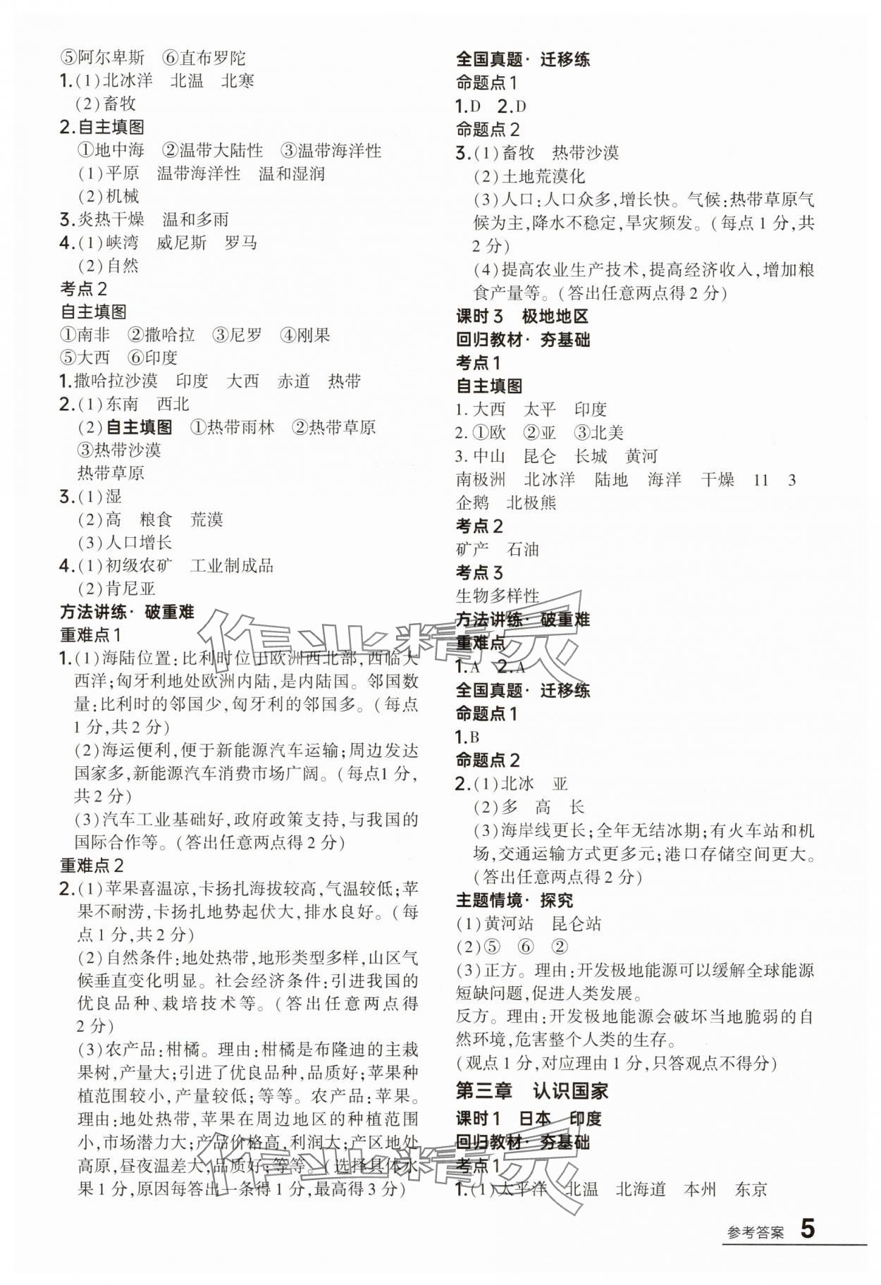 2025年中考通地理中考河南專版 第5頁