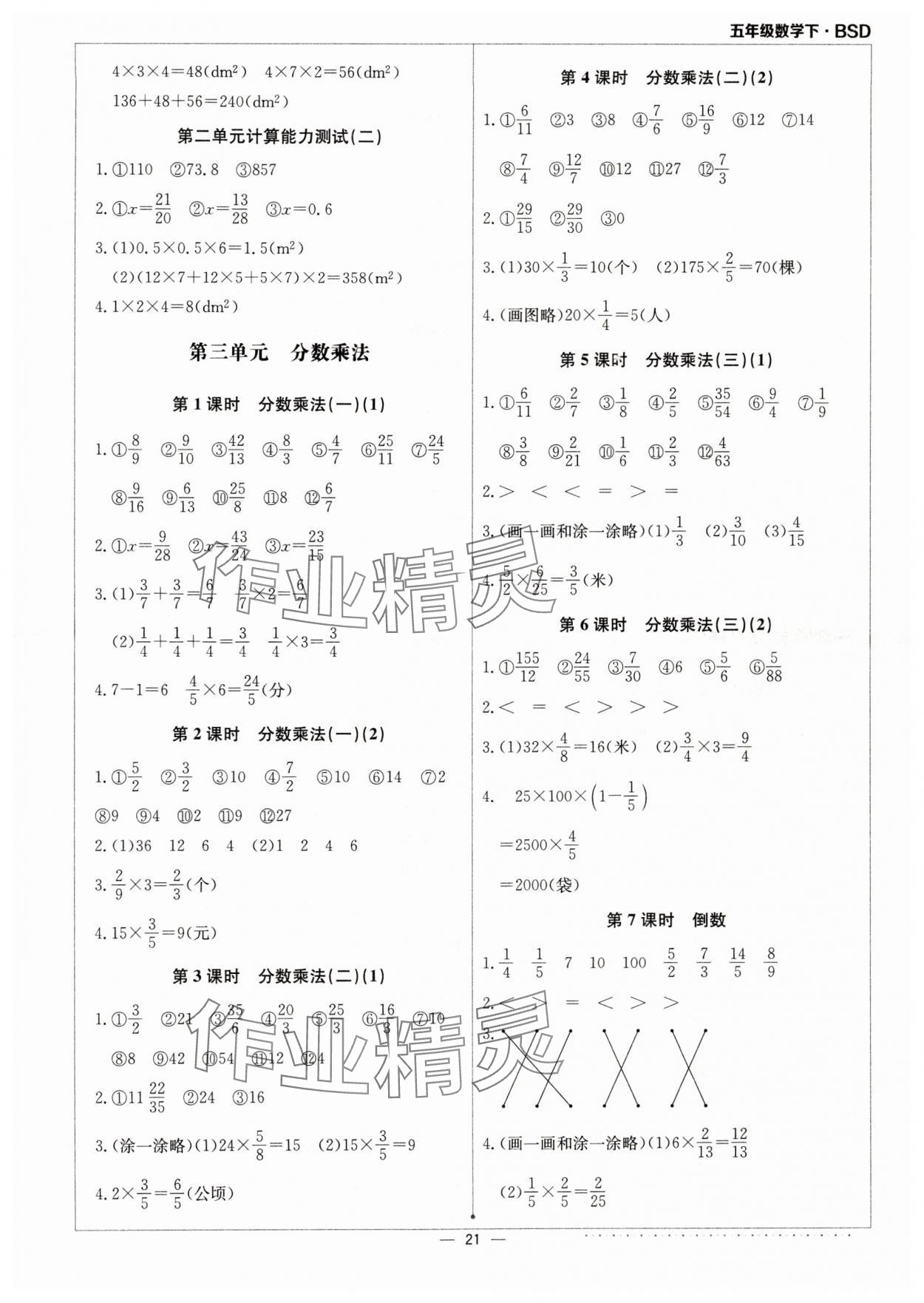 2024年本真圖書計(jì)算小達(dá)人五年級(jí)數(shù)學(xué)下冊(cè)北師大版 第3頁