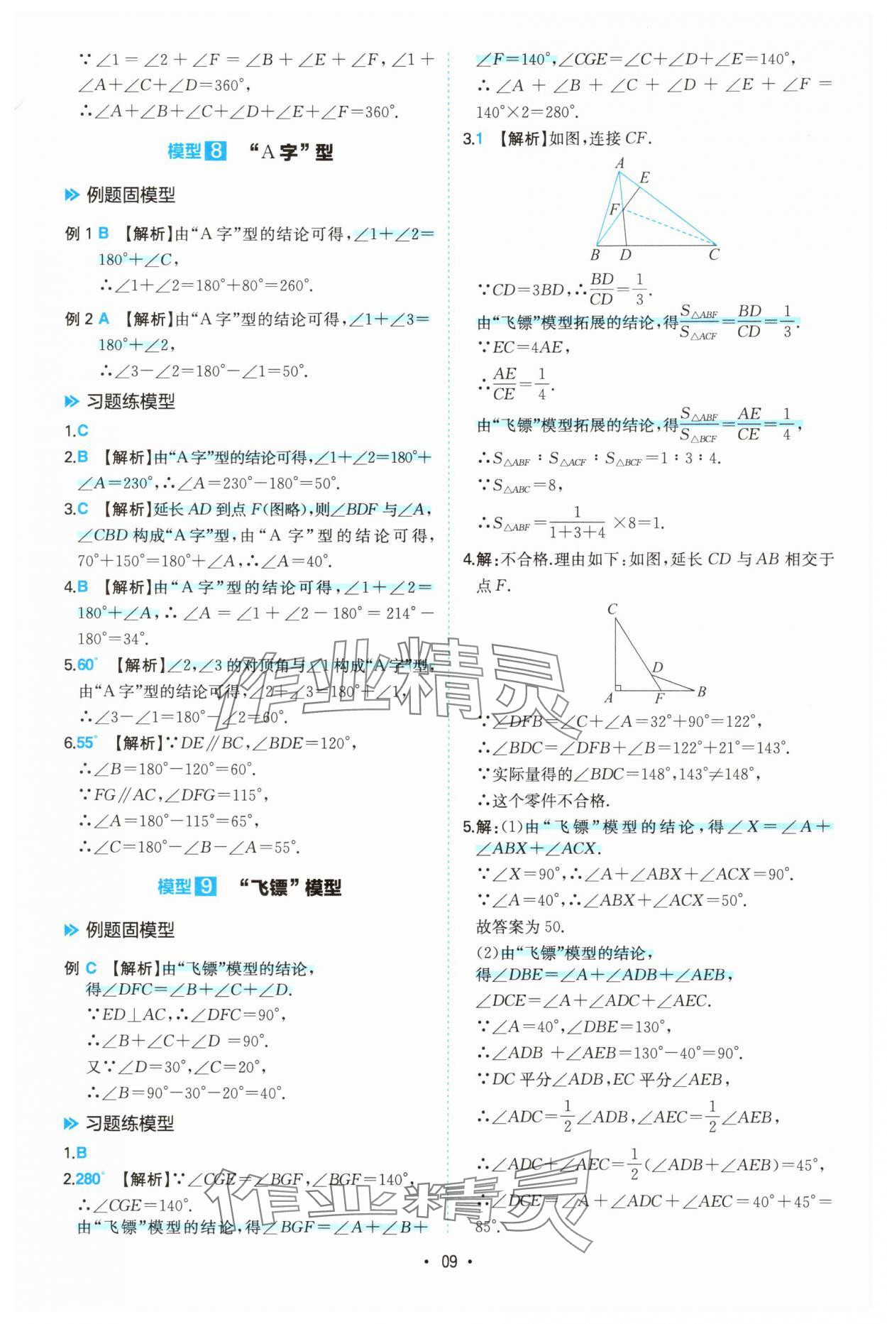 2025年一本初中數(shù)學(xué)幾何模型7-9年級 第9頁