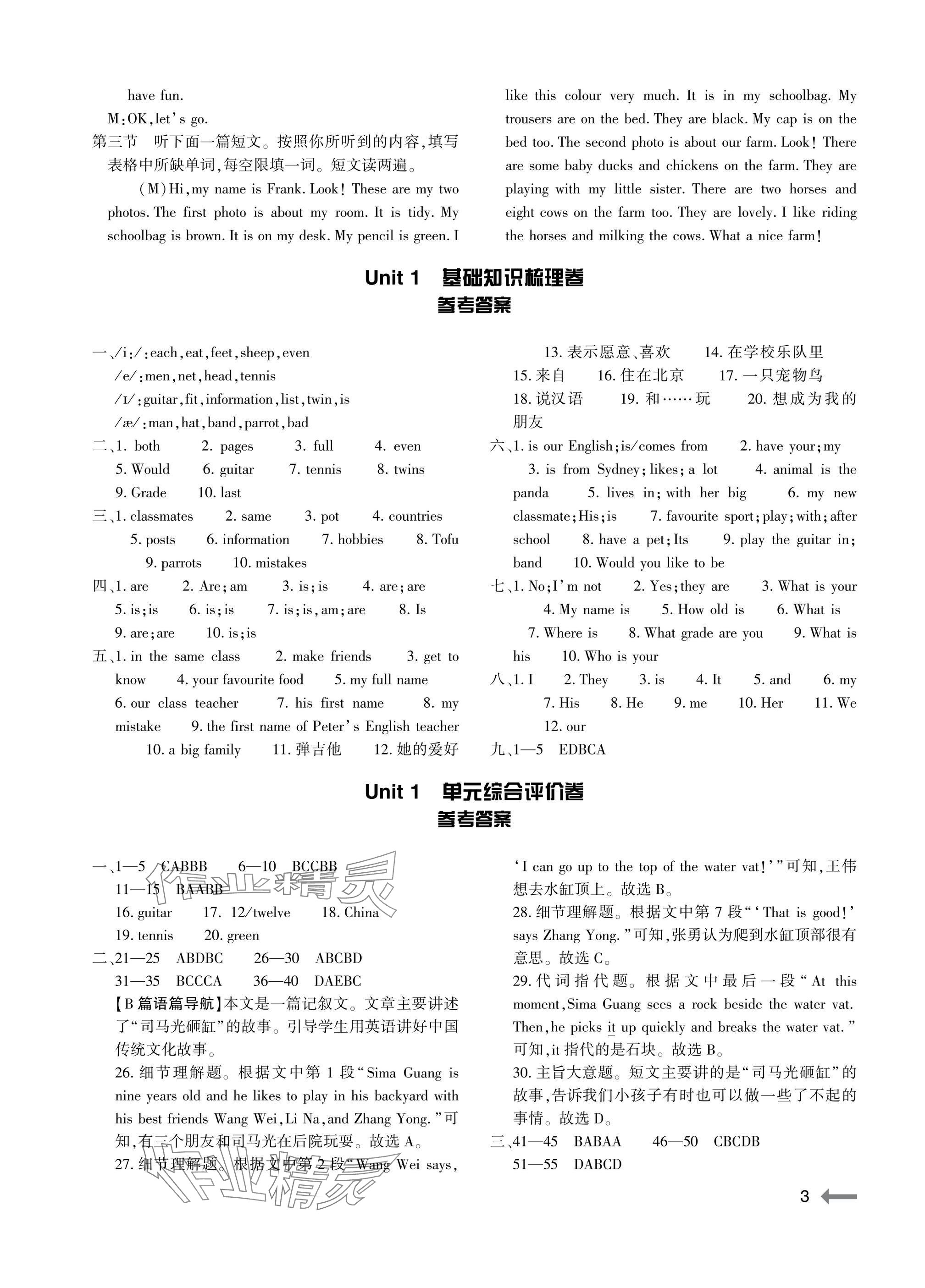 2025年节节高大象出版社七年级英语上册人教版 参考答案第3页