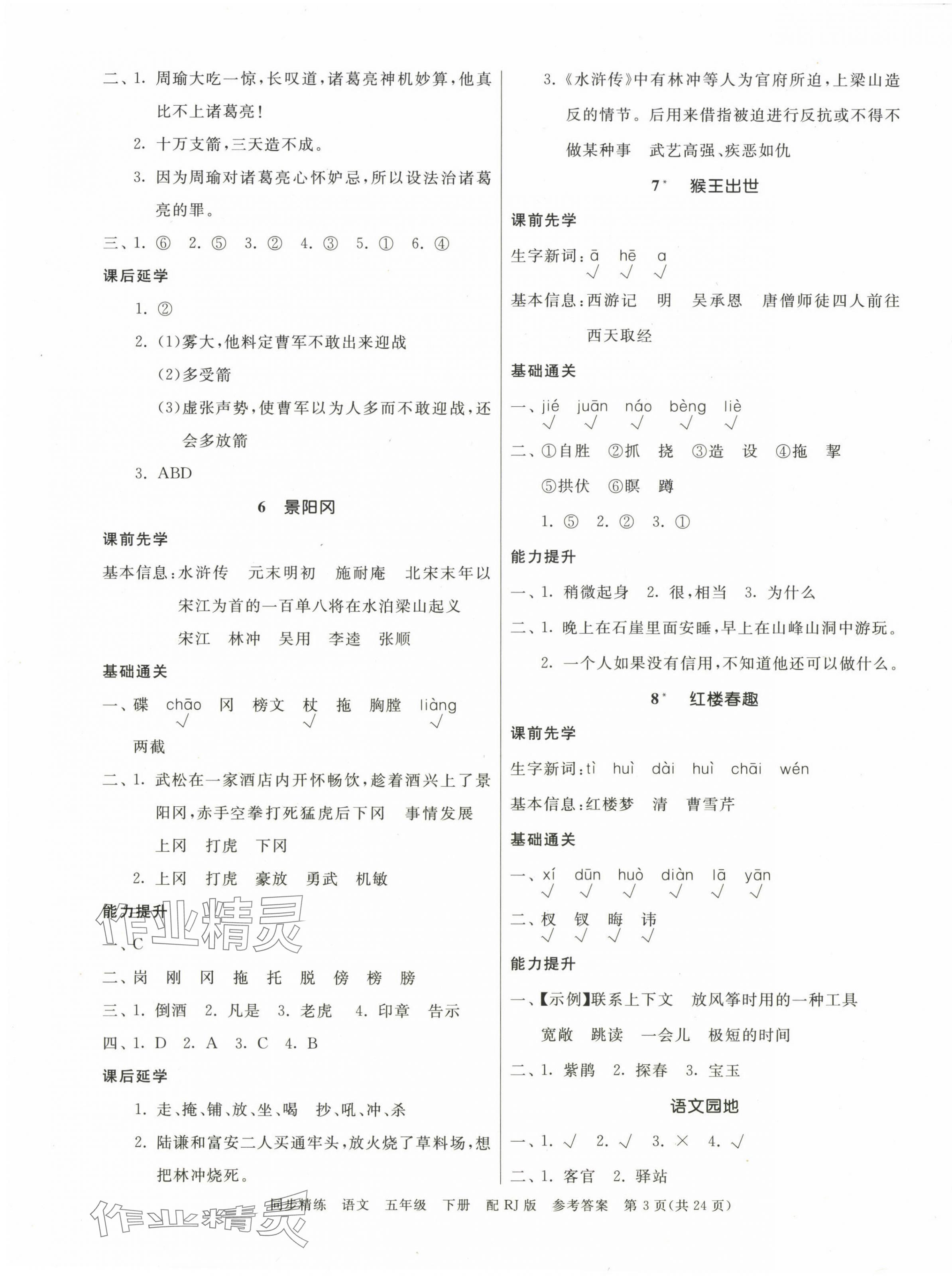 2025年同步精練廣東教育出版社五年級語文下冊人教版 第3頁