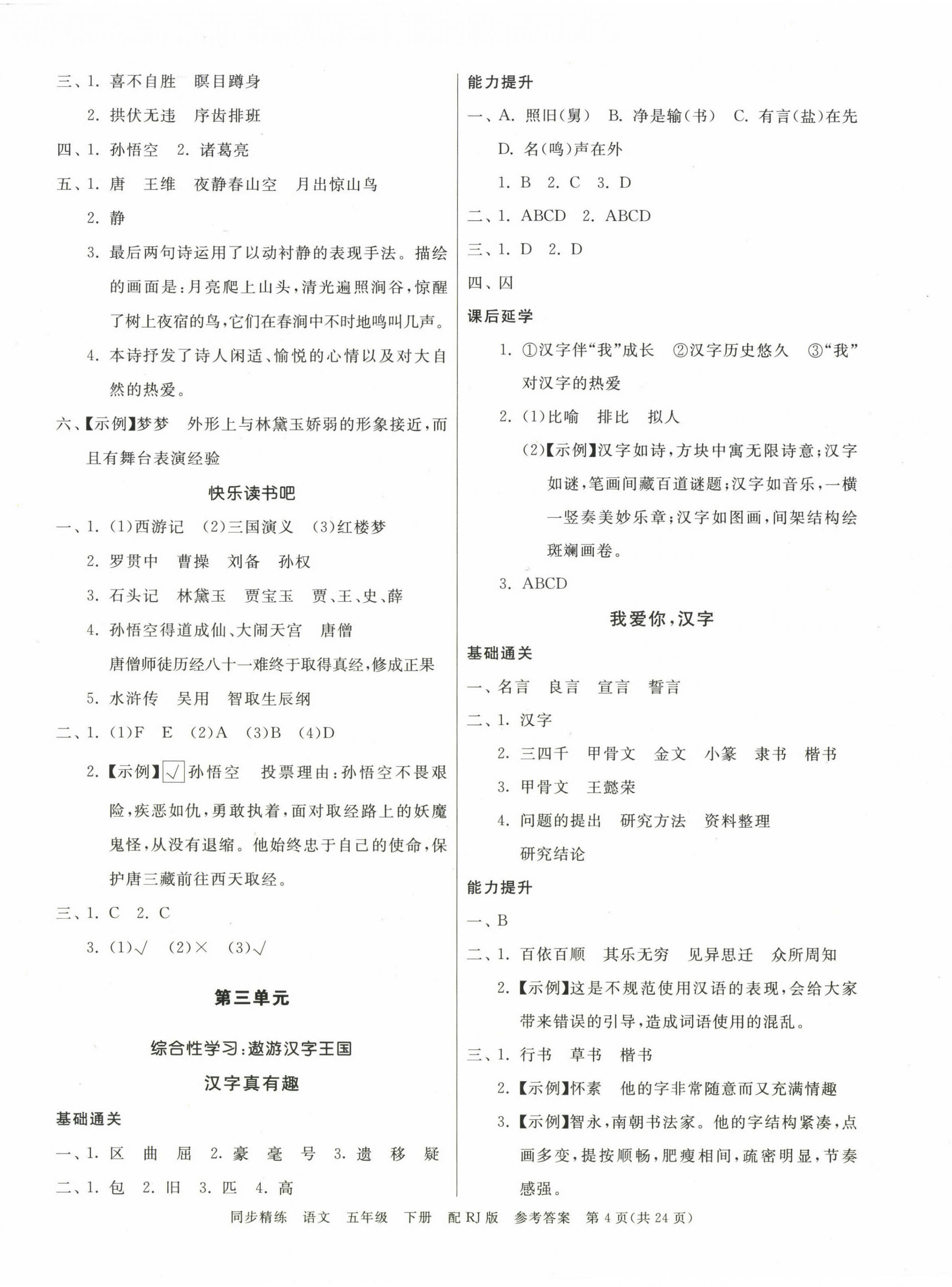 2025年同步精練廣東教育出版社五年級語文下冊人教版 第4頁