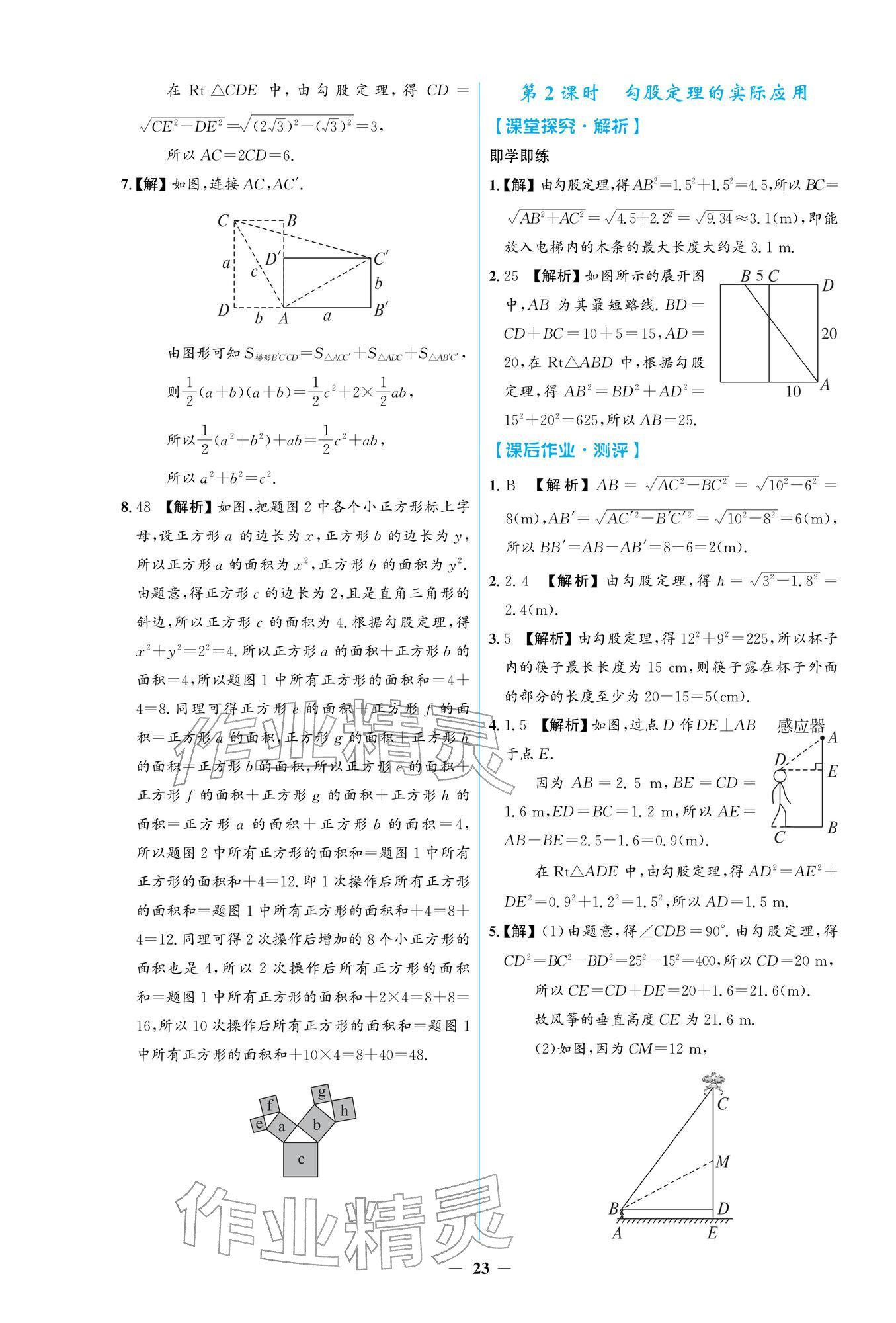 2026年阳光课堂金牌练习册八年级数学下册人教版&nbsp;参考答案第7页