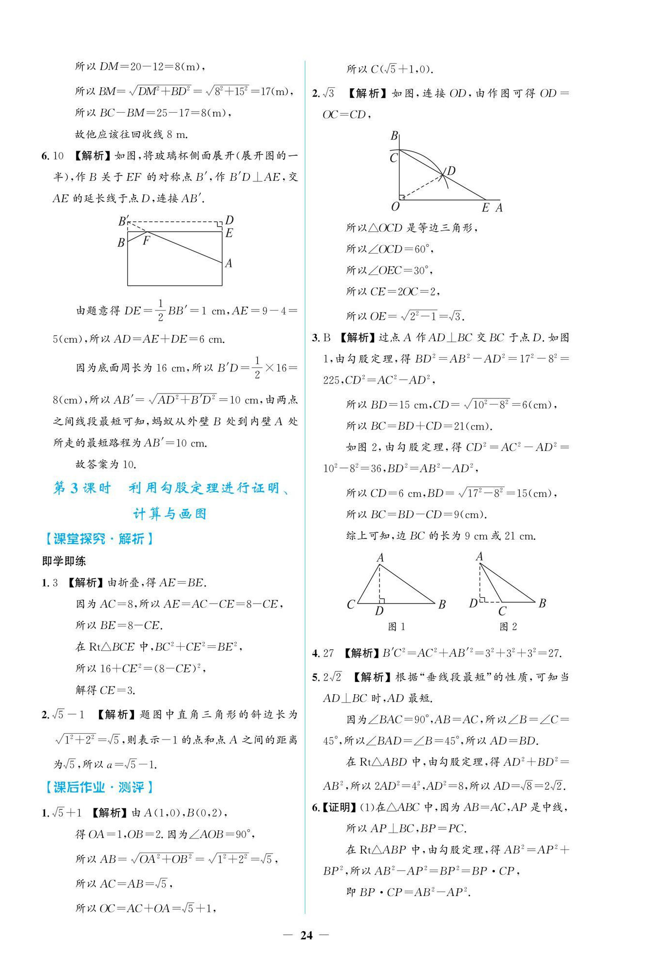 2026年阳光课堂金牌练习册八年级数学下册人教版&nbsp;参考答案第8页