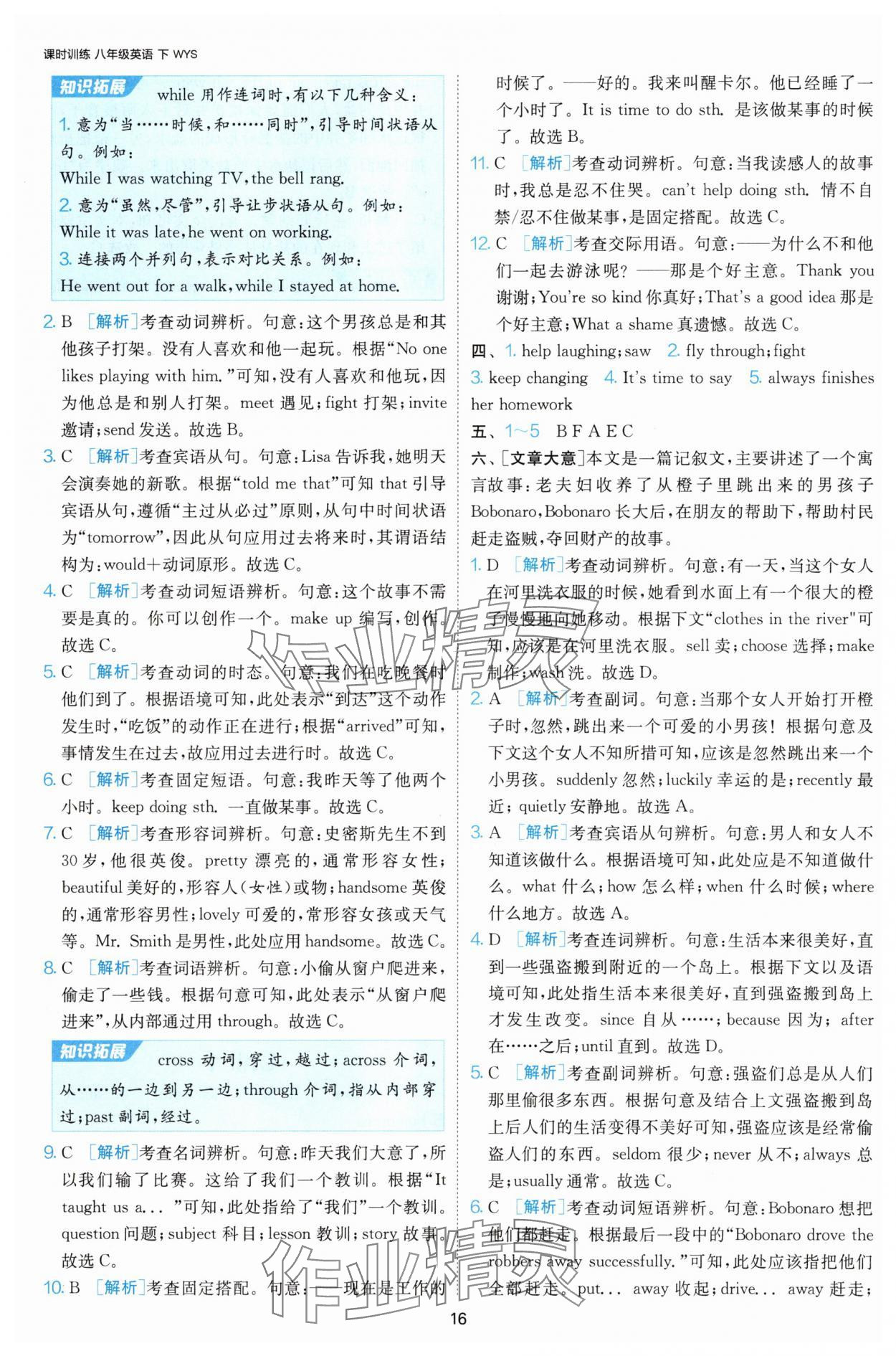 2025年課時訓(xùn)練江蘇人民出版社八年級英語下冊人教版天津?qū)０?nbsp;第16頁