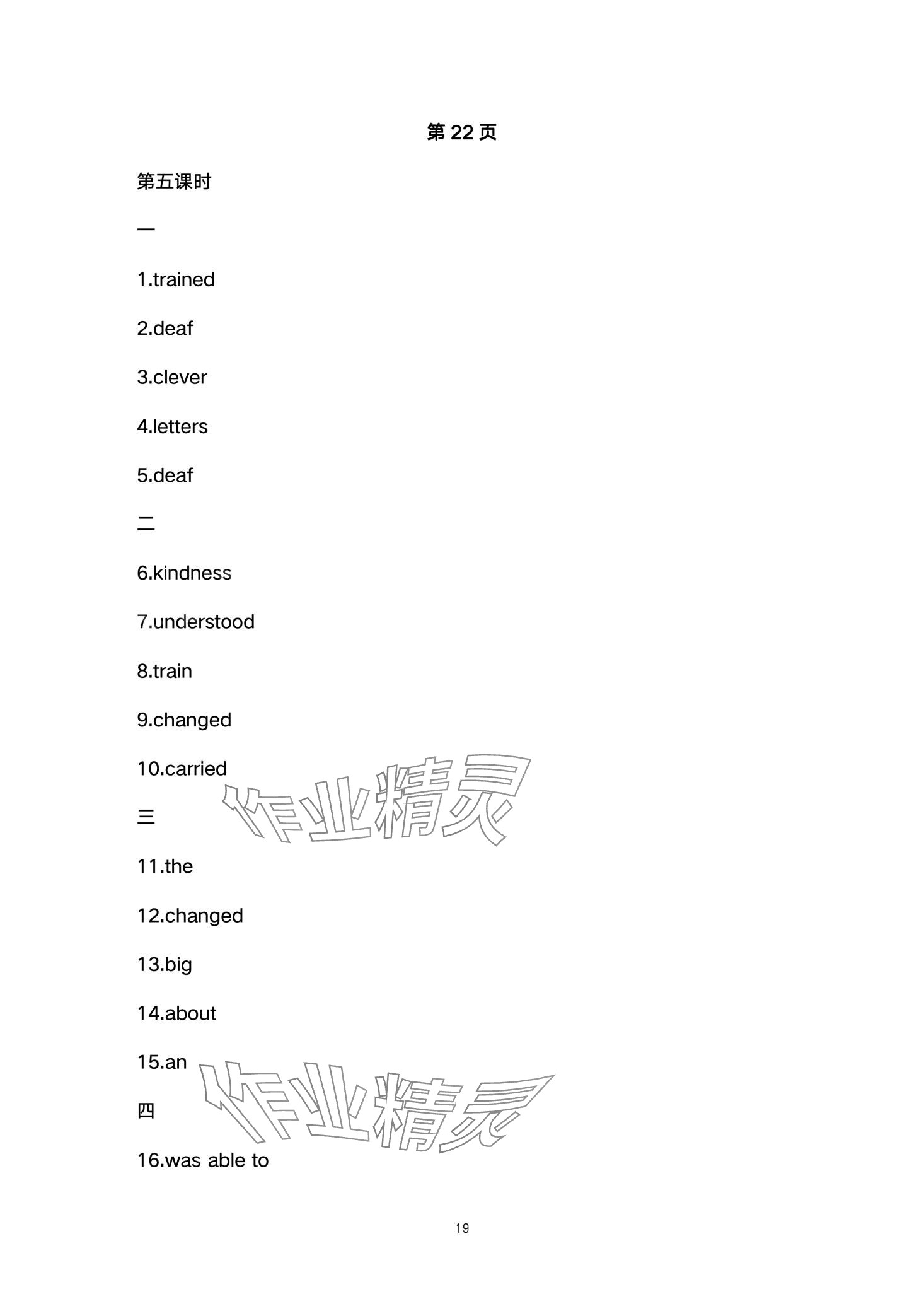 2024年四清導(dǎo)航八年級英語下冊人教版四川專版 第19頁