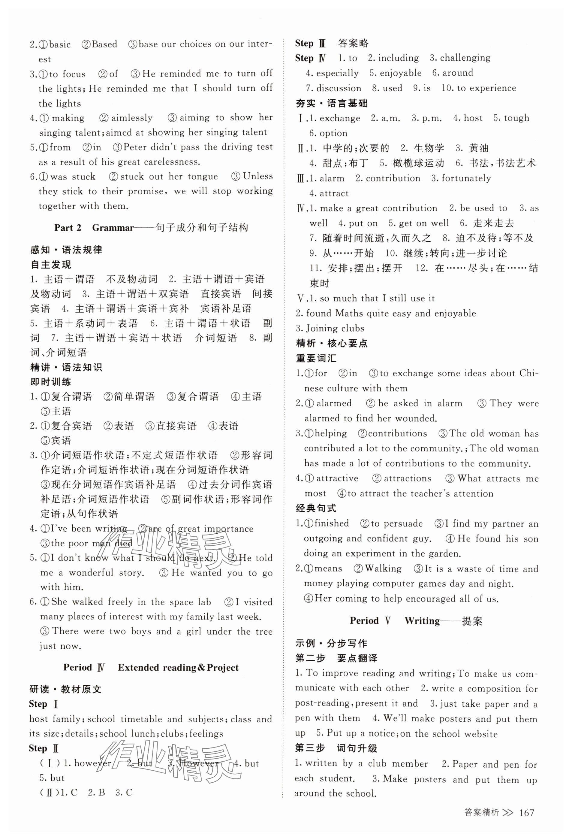 2024年創(chuàng)新設(shè)計高中英語必修第一冊譯林版 第2頁